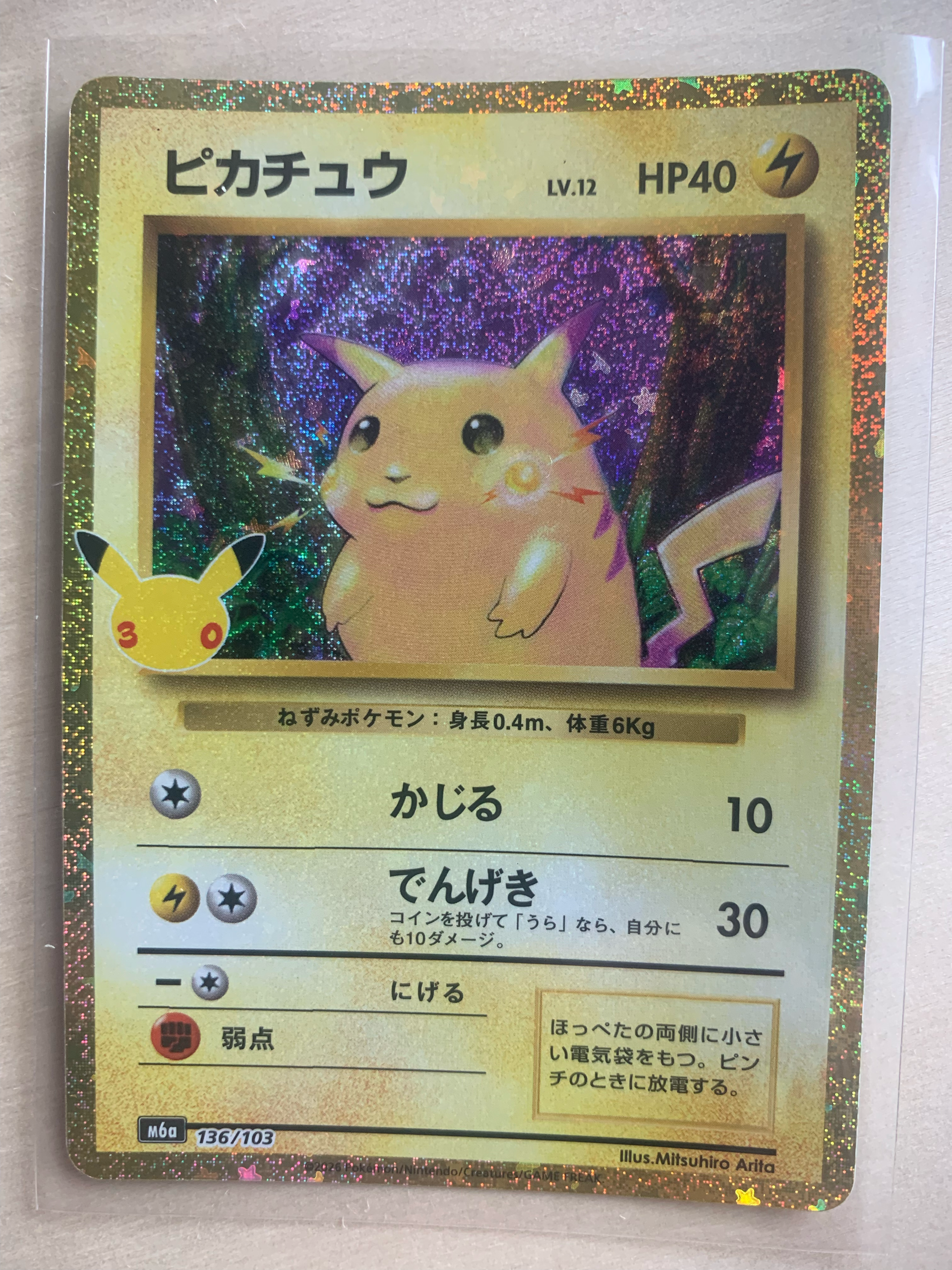 ピカチュウ [M6a 136/103](拡張パック「30th CELEBRATION」)