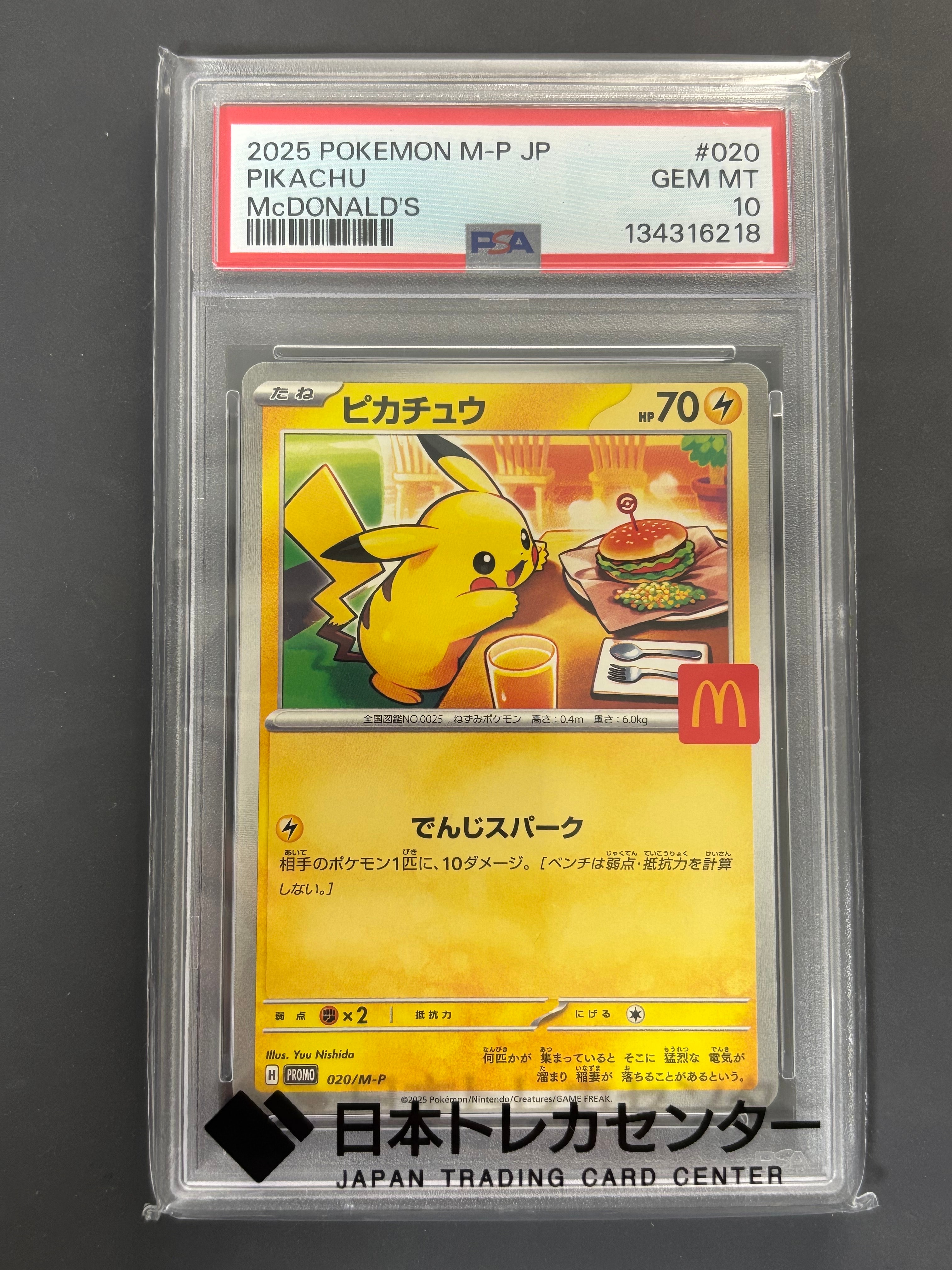ピカチュウ P [M-P 020](プロモカードパック「マクドナルド ハッピーセット2025」)