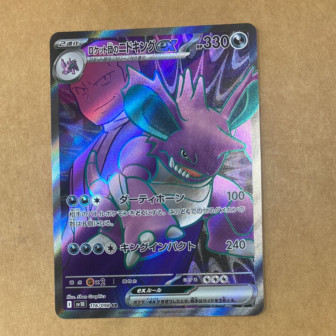 ロケット団のニドキングex SR [SV10 116/098](拡張パック「ロケット団の栄光」)