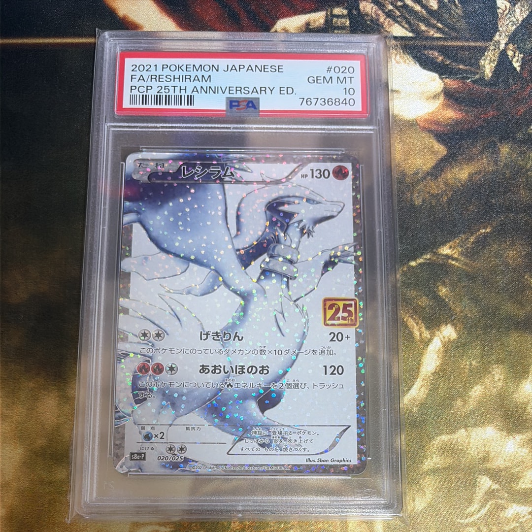 レシラム: プロモ[S8a-P 020/025](プロモカードパック 25th ANNIVERSARY edition) 