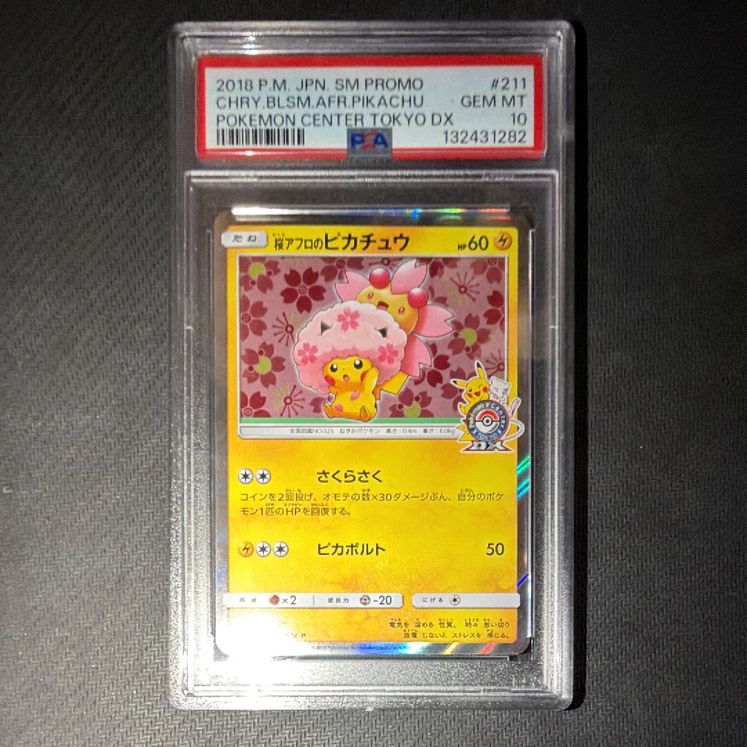 ピカチュウ[eM 010/018](マクドナルドオリジナル「ミニマム☆パック