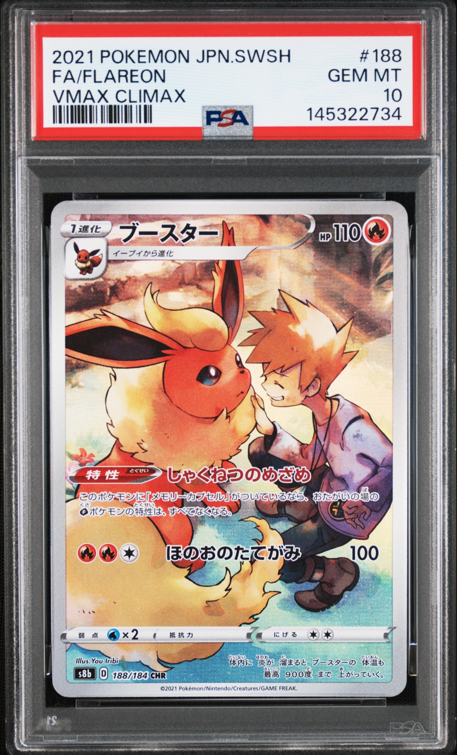 PSA10】ブースター CHR[s8b 188/184](ハイクラスパック「VMAX