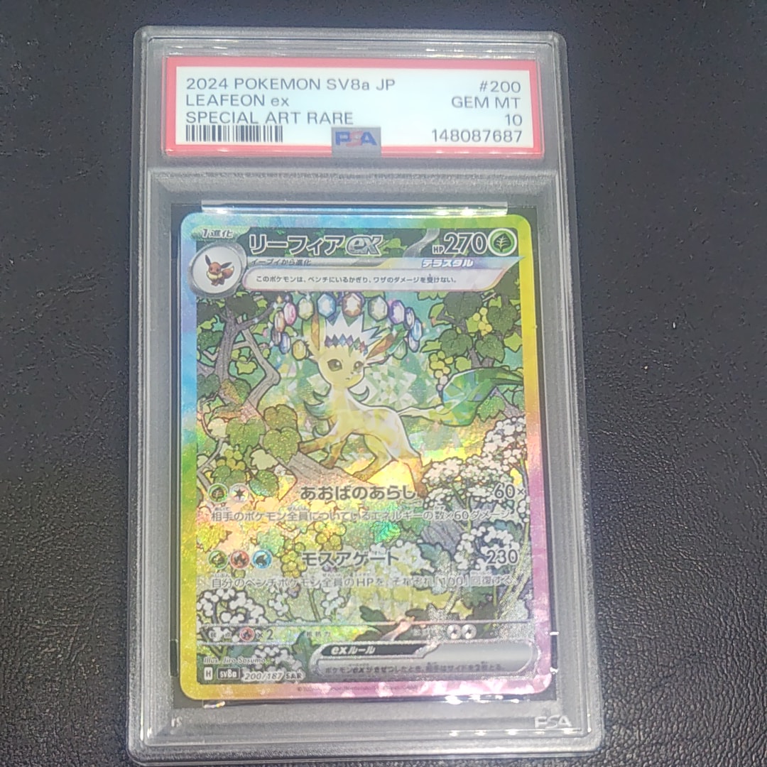 リーフィアex SAR [SV8a 200/187](ハイクラスパック「テラスタルフェスex」)