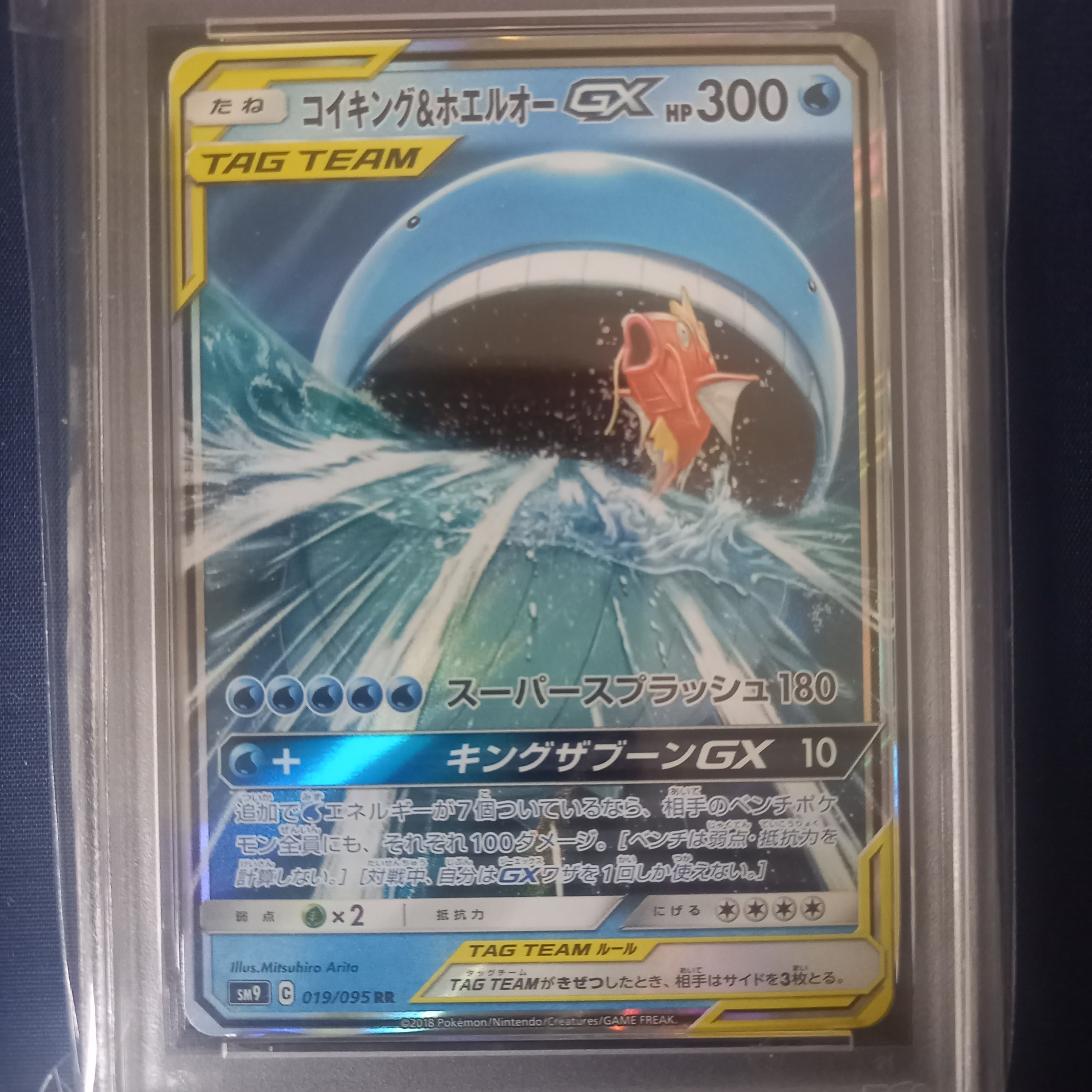 コイキング&ホエルオーGX RR [SM9 019/095](拡張パック「タッグボルト」)