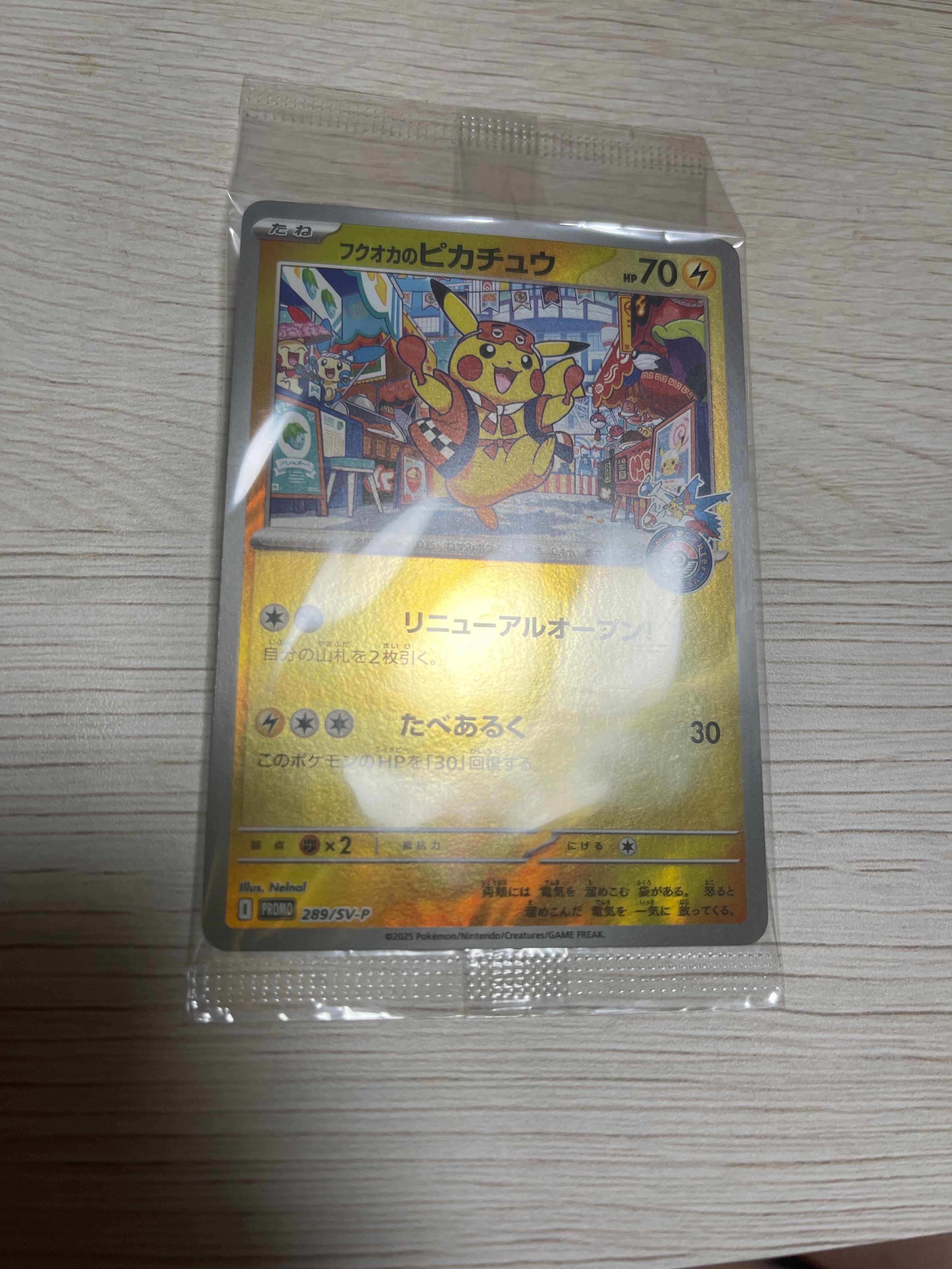 フクオカのピカチュウ P [SV-P 289](スペシャルBOX「ポケモンセンターフクオカ」)