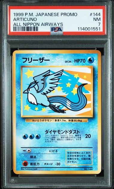 フリーザー P : 旧裏 [PMCG-P](プロモーションカード「ANA みんなにうれしいキャンペーン」)