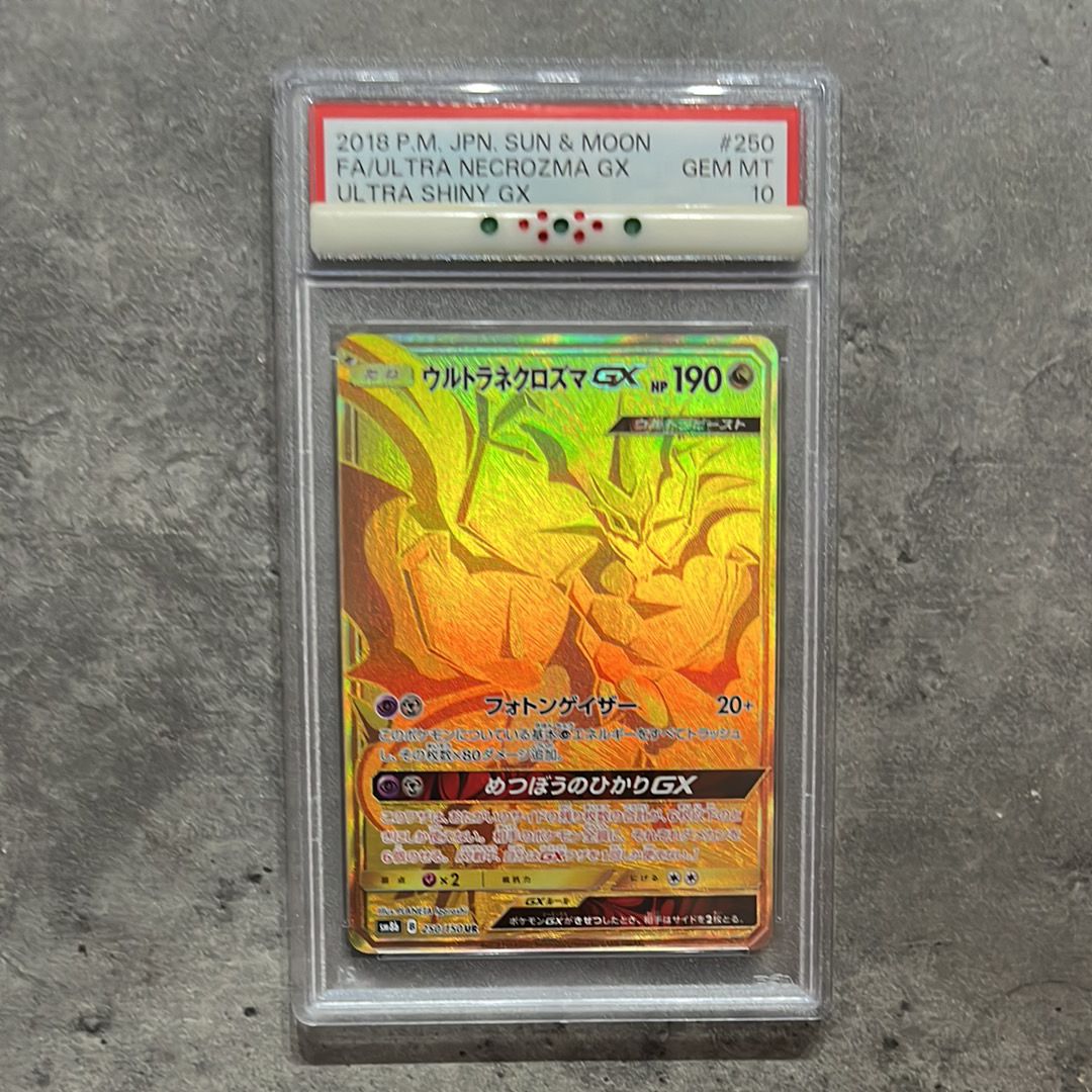 ウルトラネクロズマGX UR[SM8b 250/150](ハイクラスパック「GXウルトラシャイニー」)