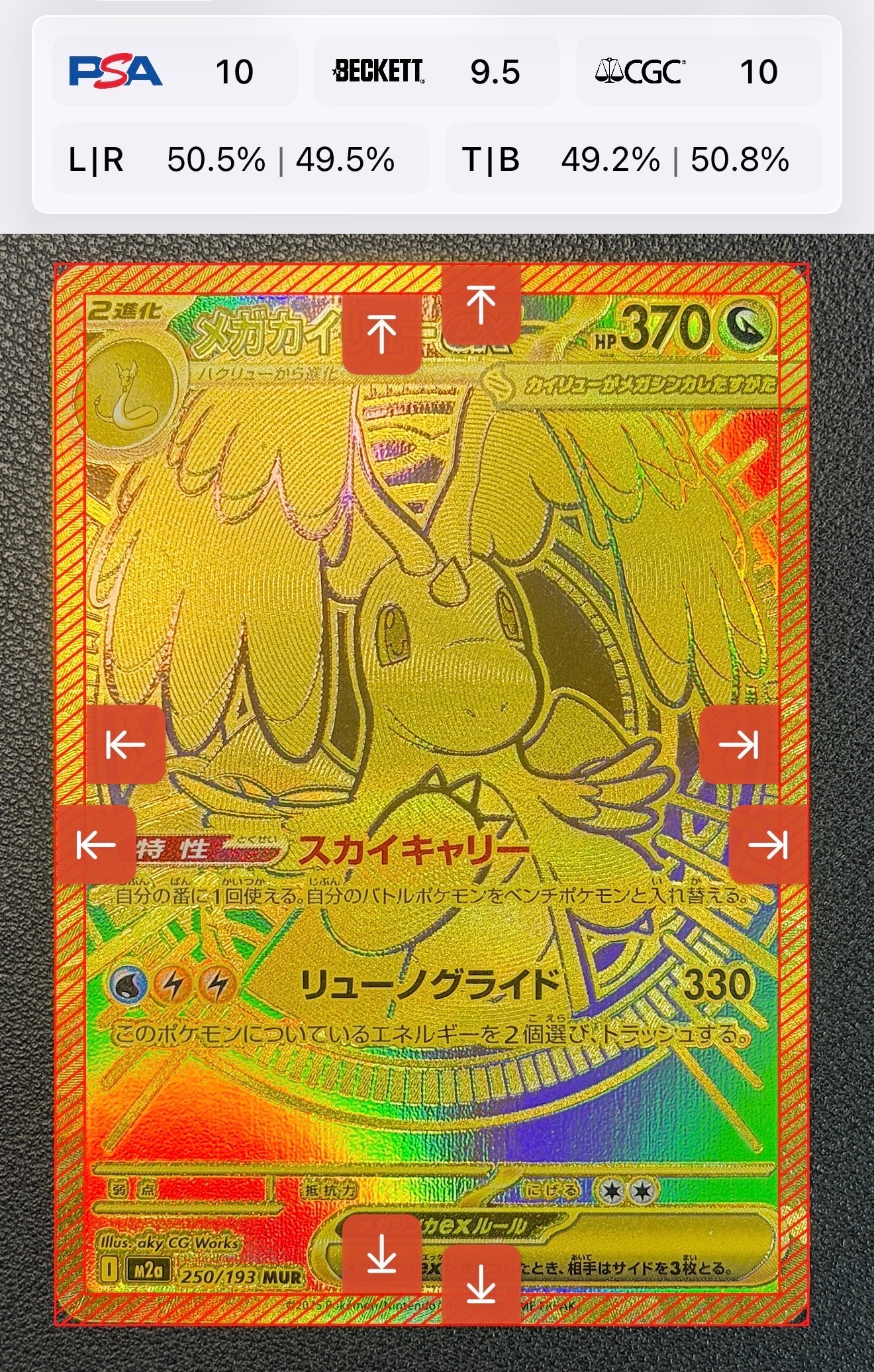 メガカイリューex MUR [M2a 250/193](ハイクラスパック「MEGAドリームex」)