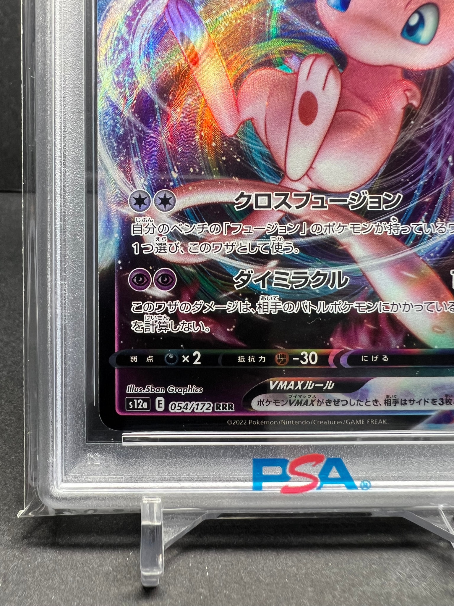 PSA9】ミュウVMAX RRR [s12a 054/172](ハイクラスパック「VSTAR