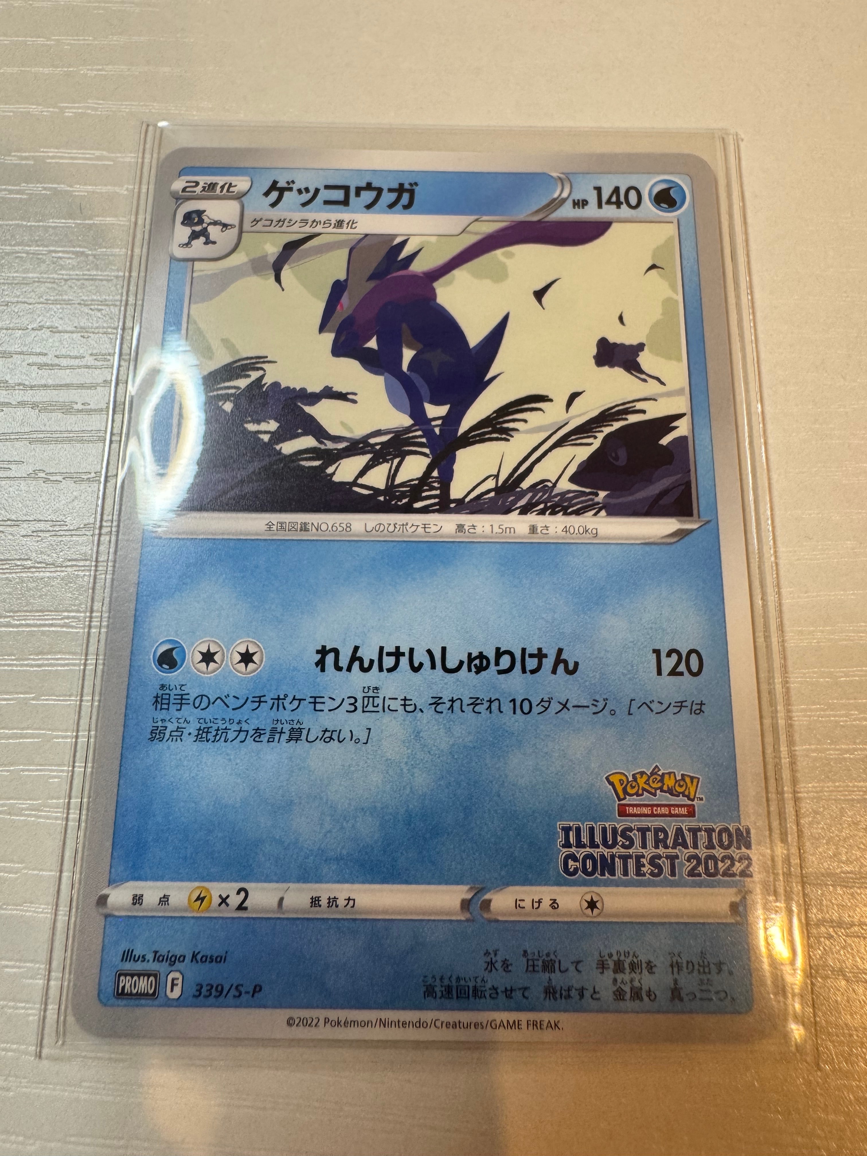 ゲッコウガ プロモ[PROMO339 S-P](プロモーションカード「ポケモンセンター・ポケモンストア・ポケモンセンターオンライン2000円以上購入特典」)