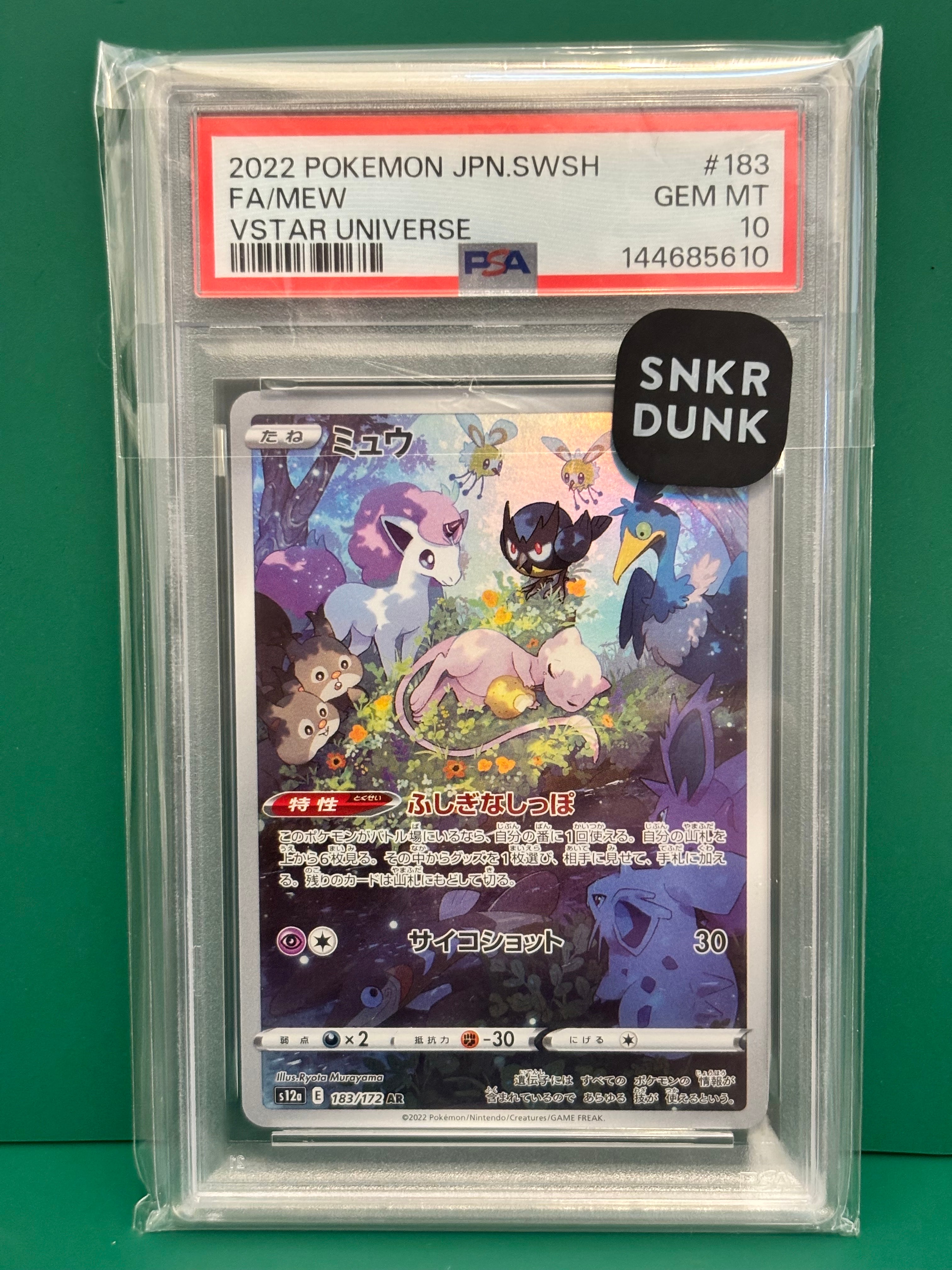 PSA10】ミュウ AR[s12a 183/172](ハイクラスパック「VSTARユニバース