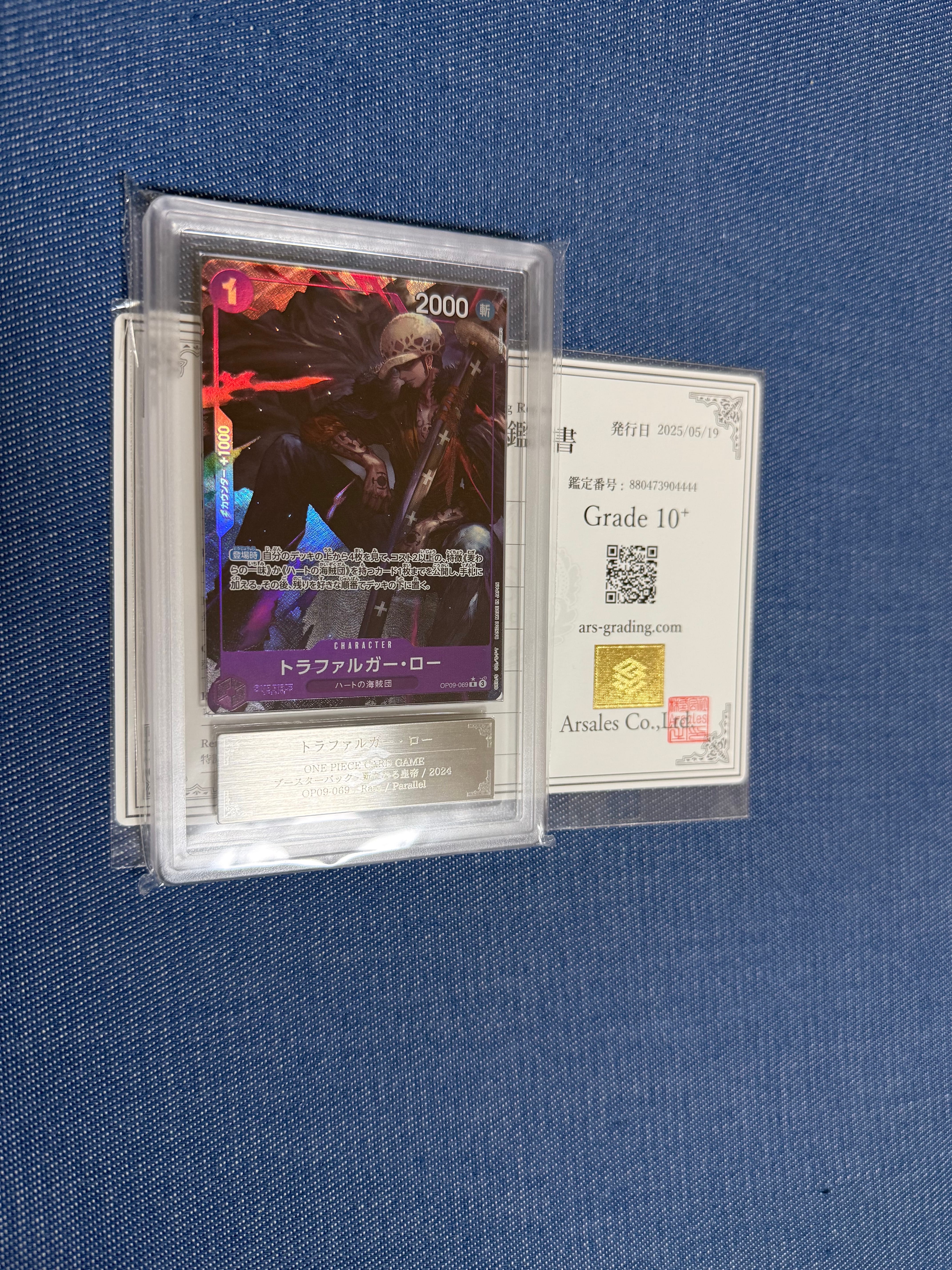 トラファルガー・ロー R-P [OP09-069](ブースターパック「新たなる皇帝」)