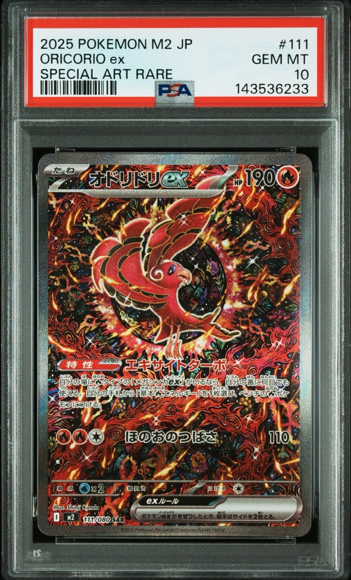 オドリドリex SAR [M2 111/080](拡張パック「インフェルノX」)