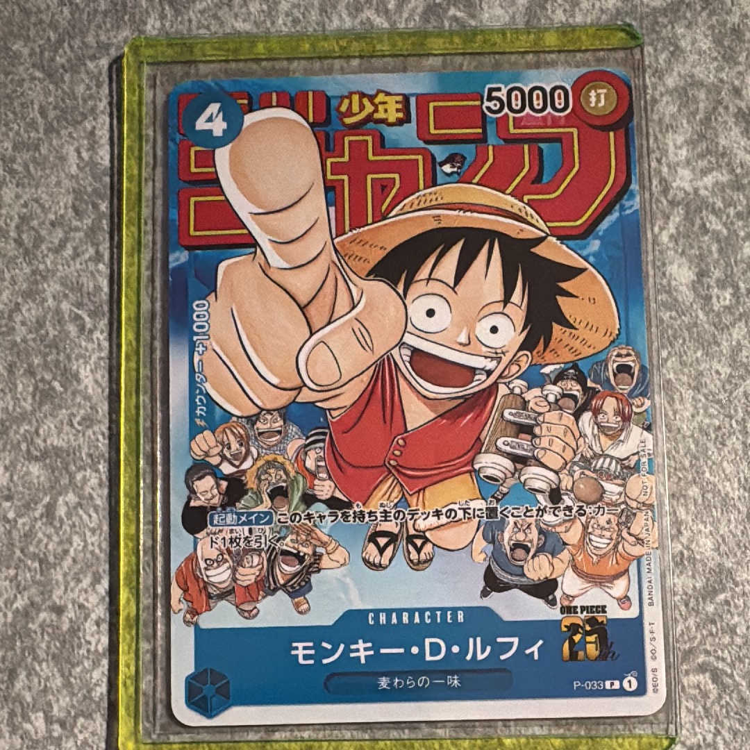 モンキー・D・ルフィ [P-033]  (週刊少年ジャンプ2023年1月7日号 付録)