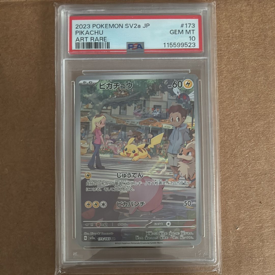 ピカチュウ AR[SV2a 173/165](強化拡張パック「ポケモンカード151」)