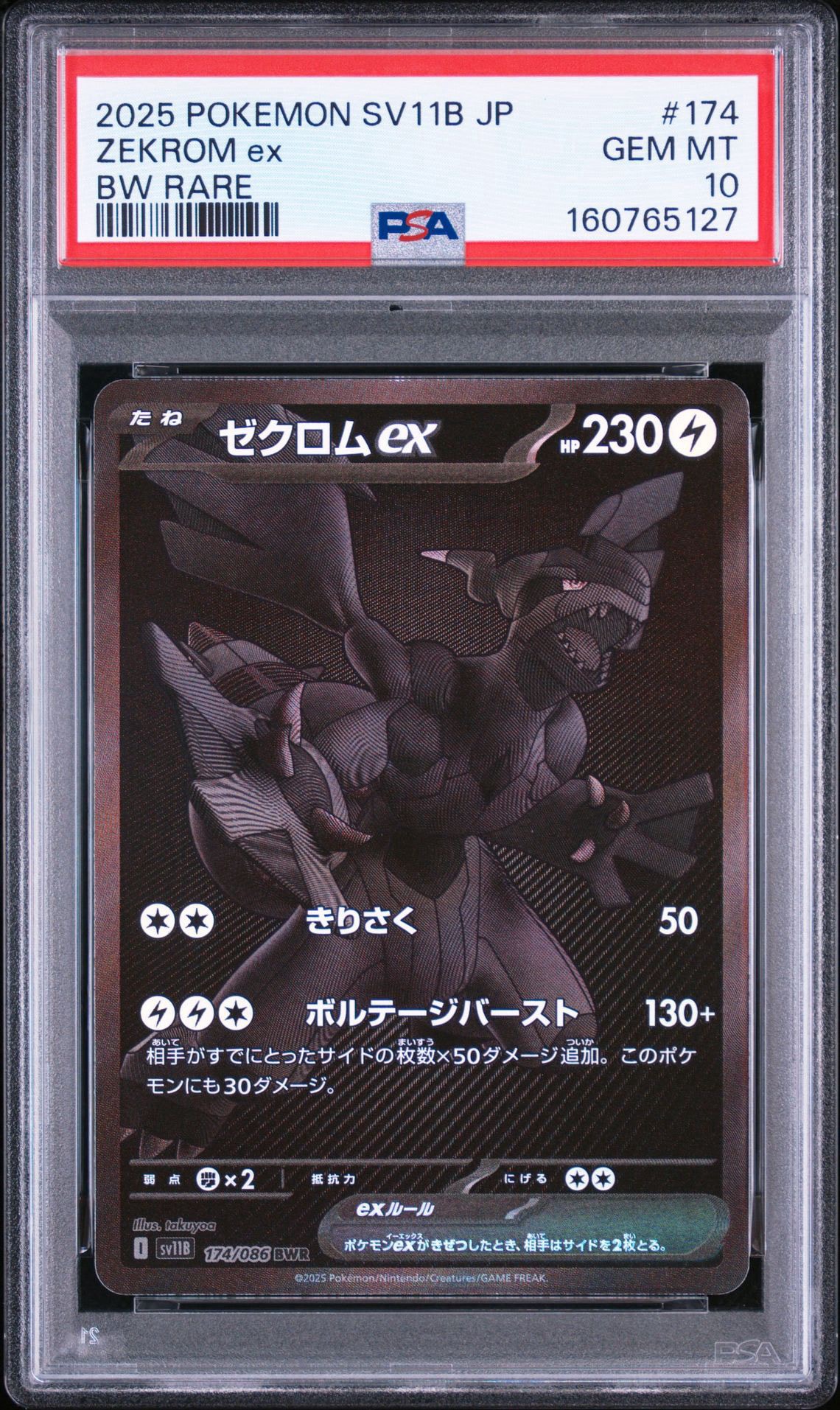 ゼクロムex BWR [SV11B 174/086](拡張パック「ブラックボルト」)通販