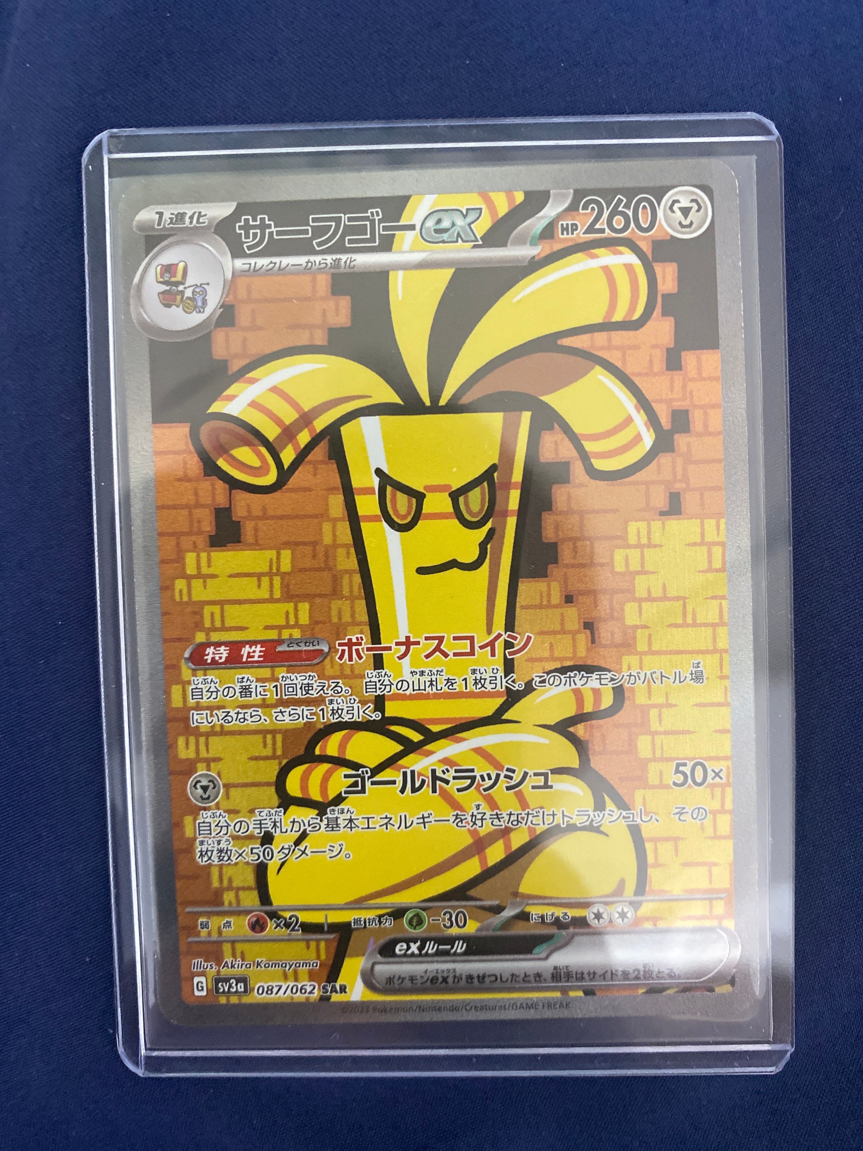 サーフゴーex SAR[SV3a 087/062](強化拡張パック「レイジングサーフ」)