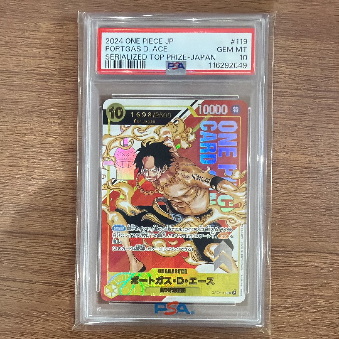 PSA10】ポートガス・D・エース SEC-P シリアルナンバー入り (開封済