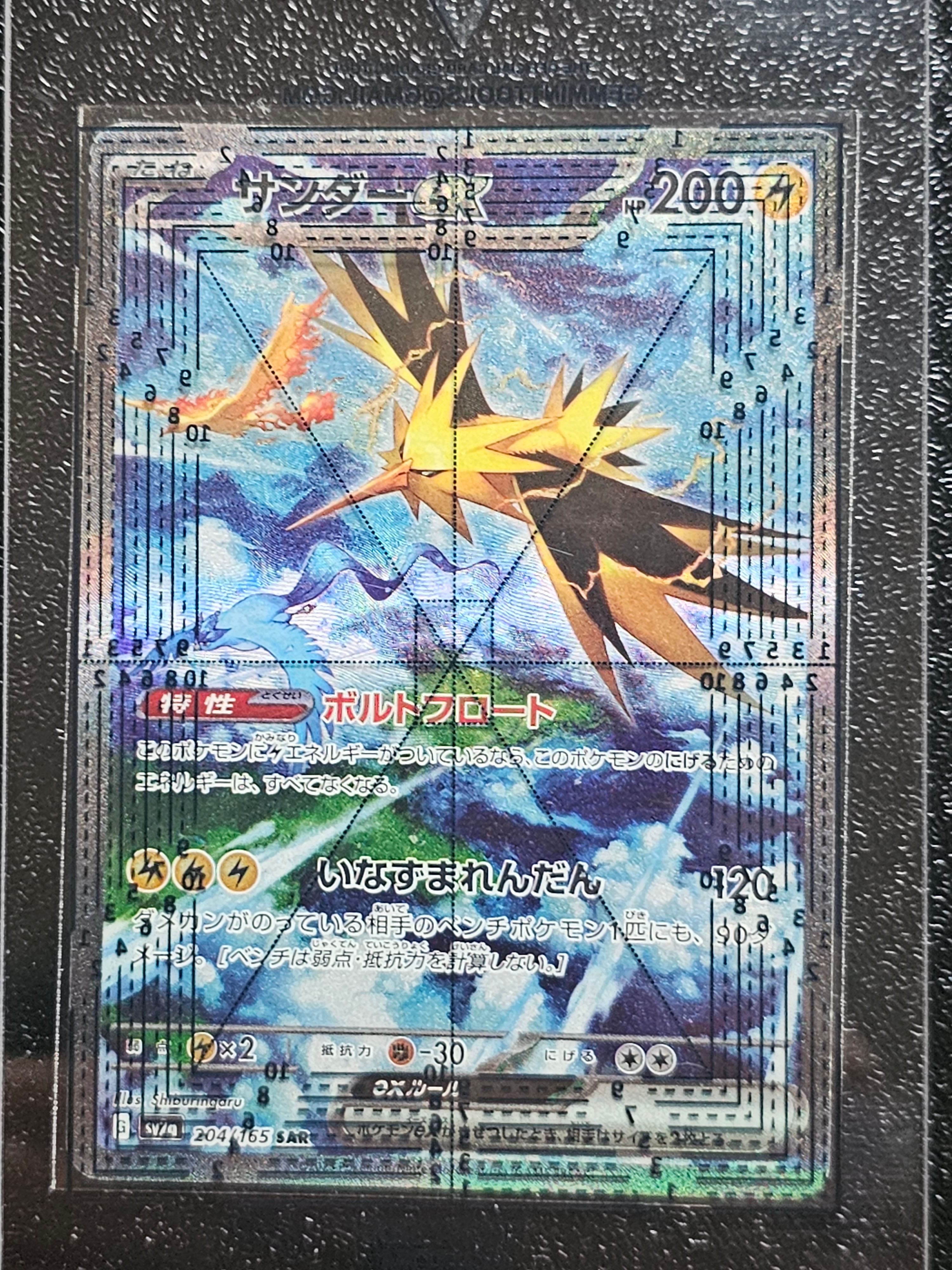 サンダーex SAR[SV2a 204/165](強化拡張パック「ポケモンカード151」)