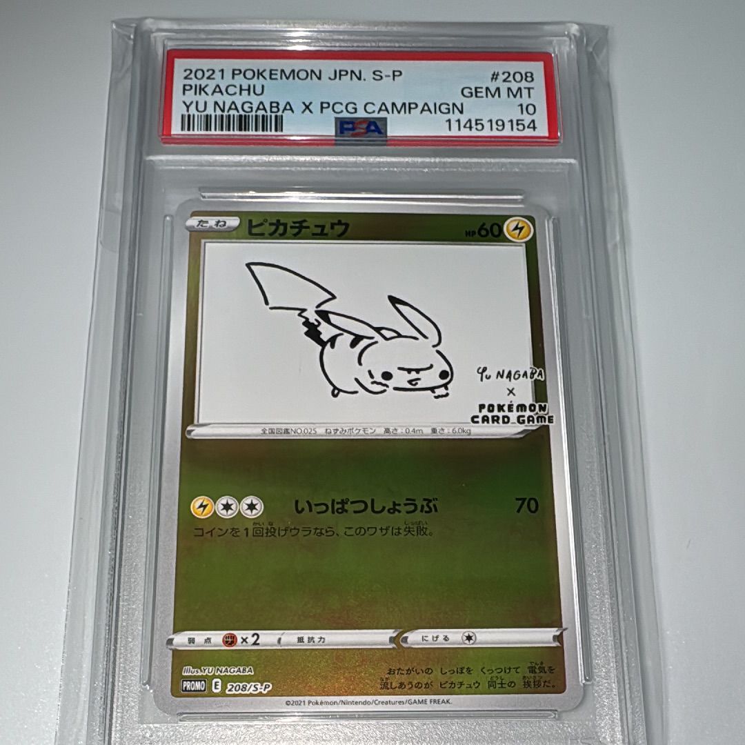 ピカチュウ:プロモ [S-P 208](「YU NAGABA×ポケモンカードゲーム」プロモーションカード「S-P」)