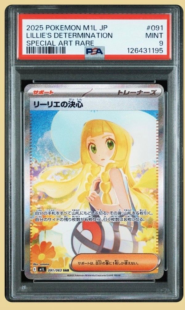 リーリエの決心 SAR [M1L 091/063](拡張パック「メガブレイブ」)