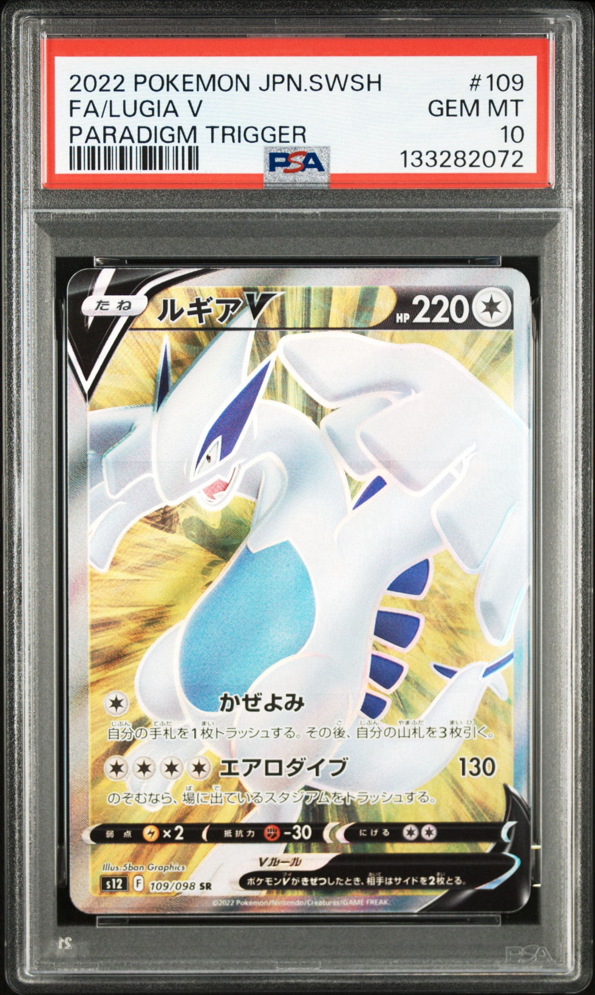 (傷あり特価)ルギアV SR S12 パラダイムトリガー 110/098 ルギアV SR[s12 109/098](拡張パック「パラダイムトリガー」)通販