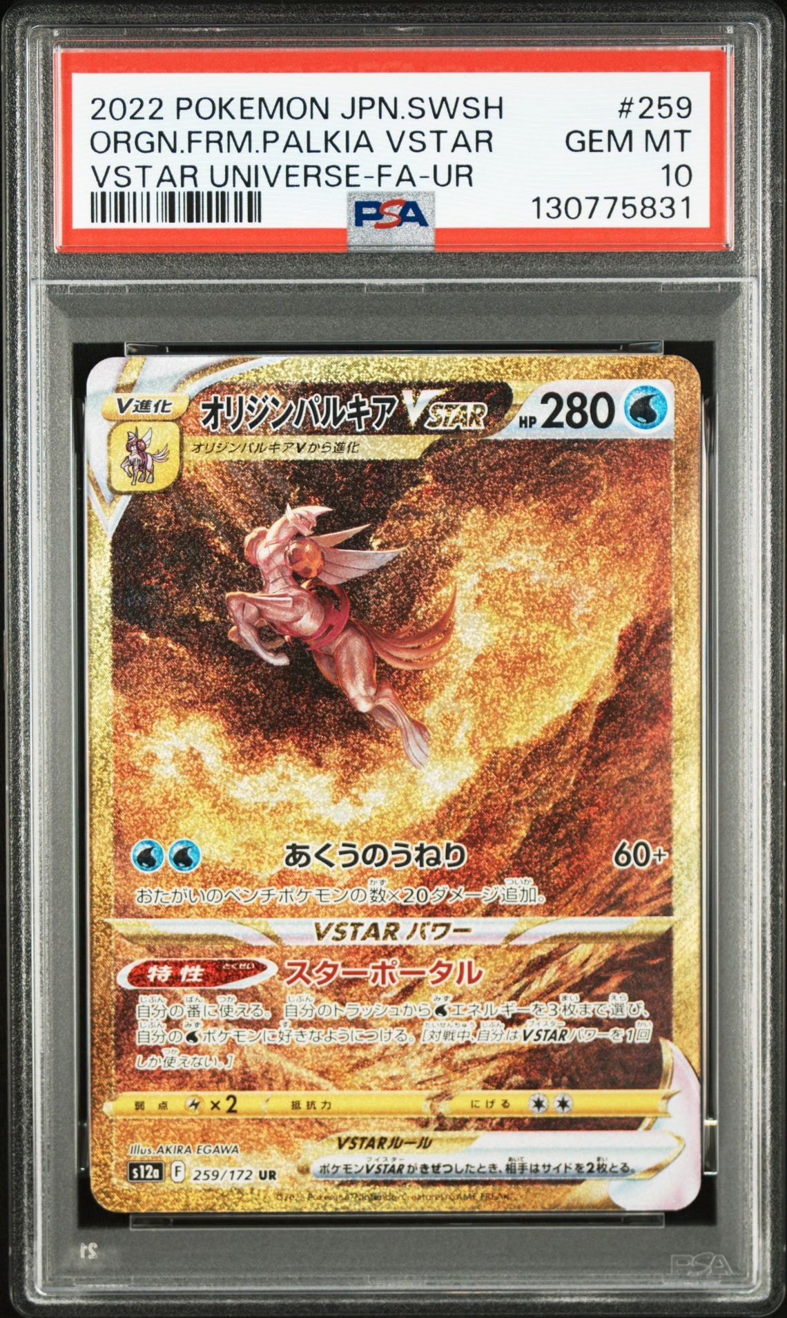 オリジンパルキアVSTAR UR[s12a 259/172](ハイクラスパック「VSTARユニバース」)