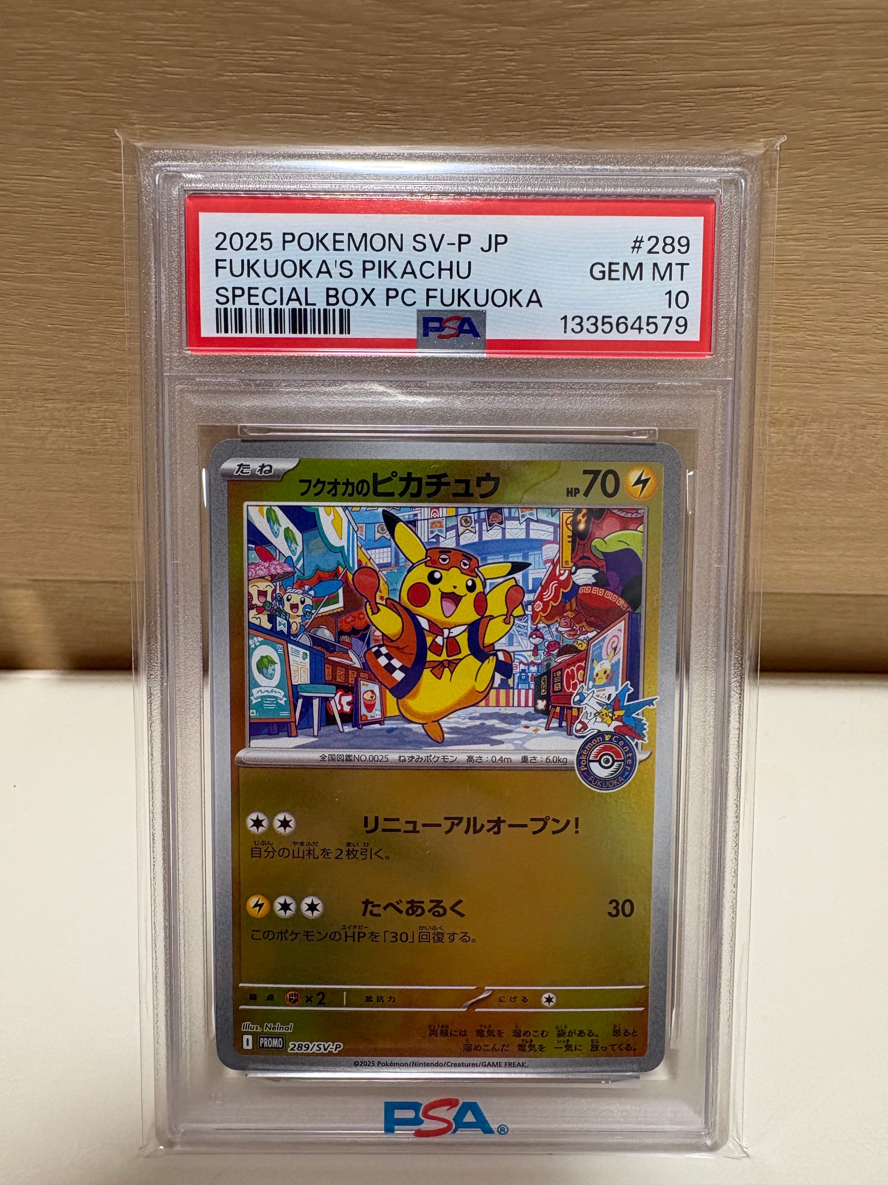 フクオカのピカチュウ P [SV-P 289](スペシャルBOX「ポケモンセンターフクオカ」)
