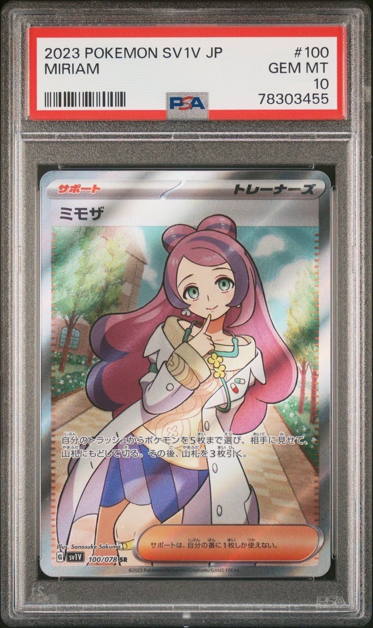 ミモザ SR [SV1V 100/078](スカーレット&バイオレット 拡張パック「バイオレットex」)