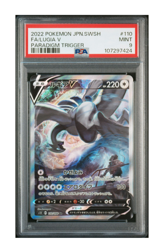 ルギアV SR:SA[s12 110/098](拡張パック「パラダイムトリガー」)