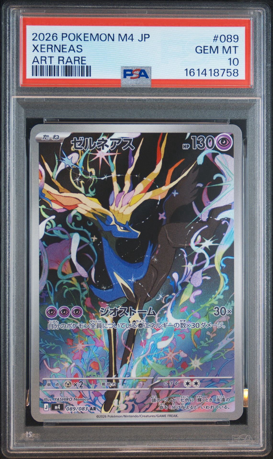 【PSA10】ゼルネアス AR M4 ニンジャスピナー089/083 ① PSA10】ゼルネアス AR [M4 089/083](拡張パック「ニンジャスピナー