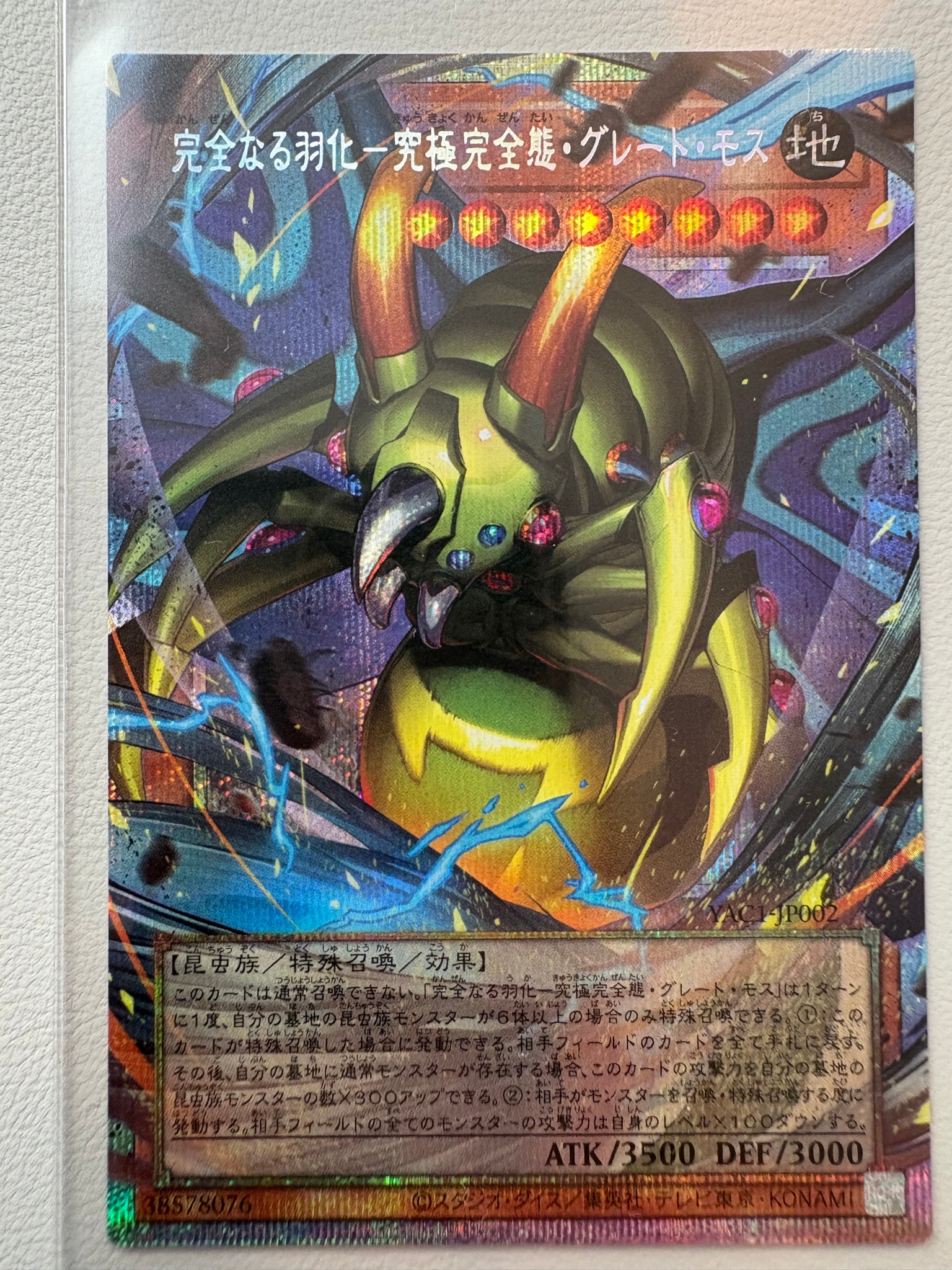 A（きれいな状態）】完全なる羽化－究極完全態・グレート・モス PSE