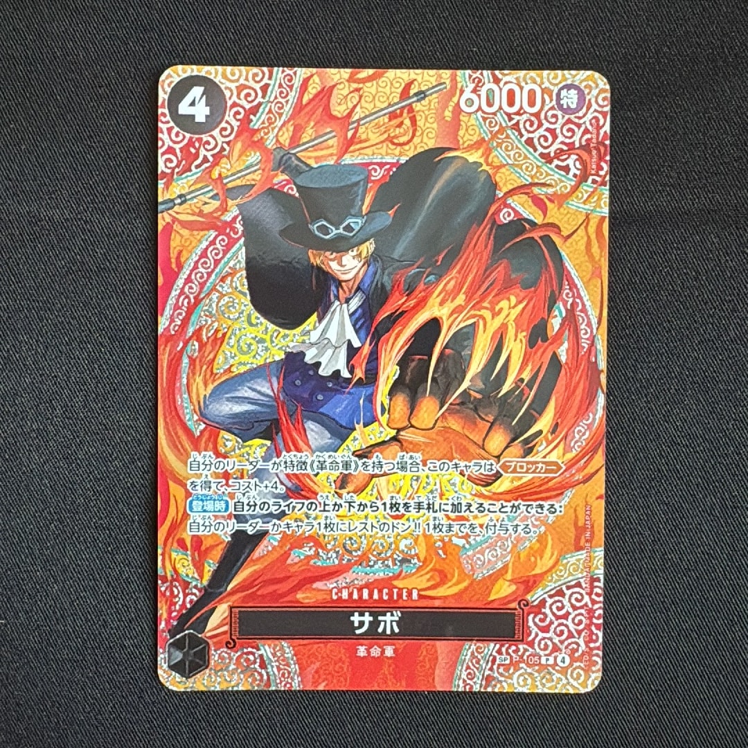 PSA10】サボ P-SPC [P-105](ブースターパック「神の島の冒険」) 1枚の