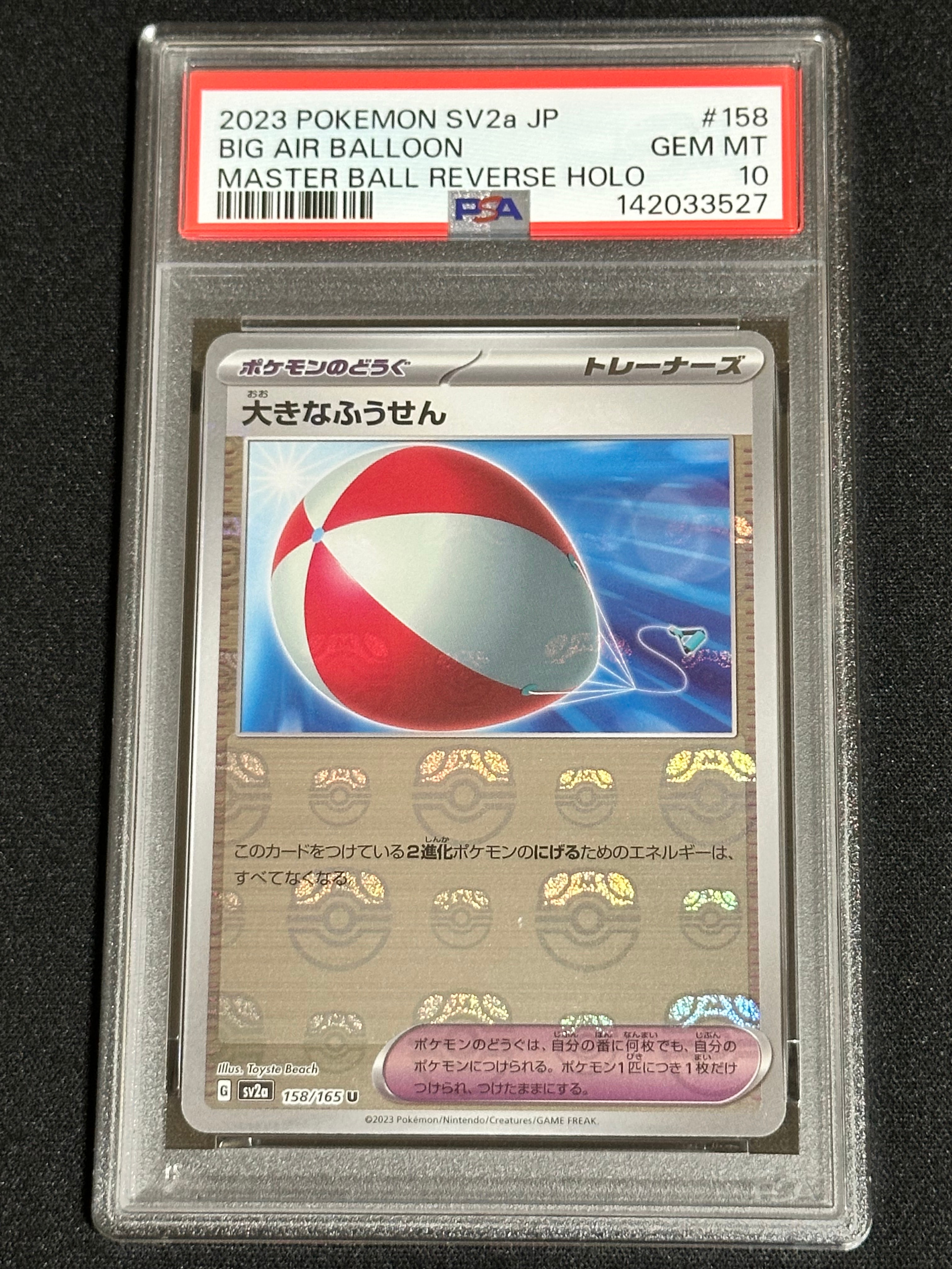 ポケモンカード　大きなふうせん　PSA10 大きなふうせん | ポケモンカードゲーム公式ホームページ