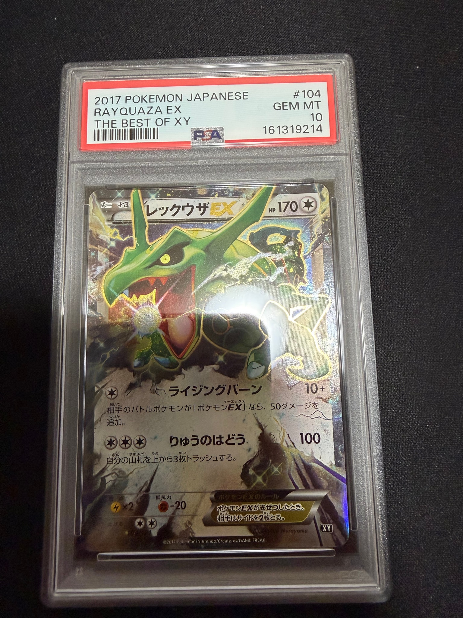 【PSA10】レックウザEX THE BEST OF XY XY 104/171 レックウザEX [XY 104/171](ハイクラスパック「THE BEST OF XY」)通販