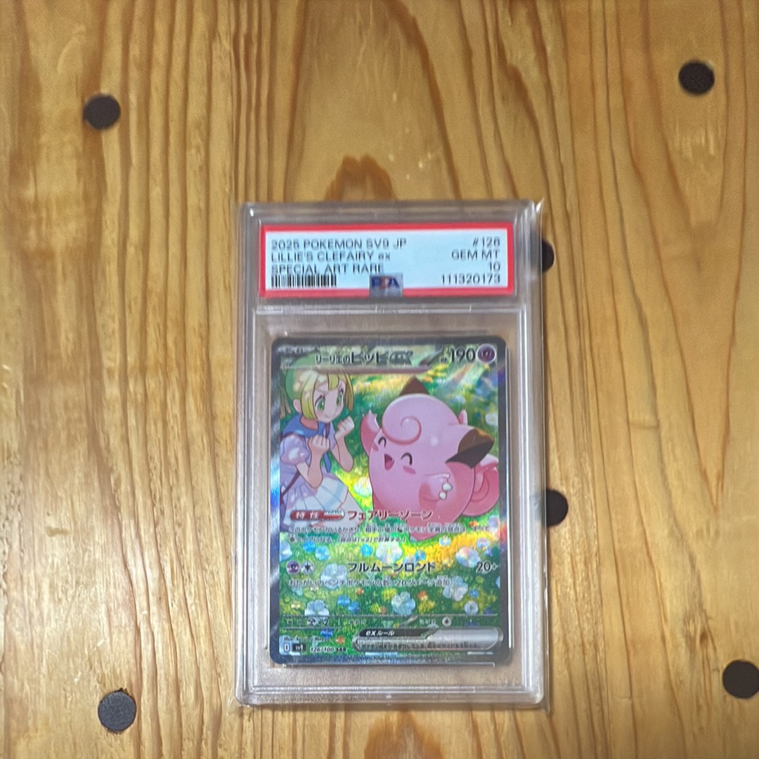 リーリエのピッピex SAR [SV9 126/100](拡張パック「バトルパートナーズ」)