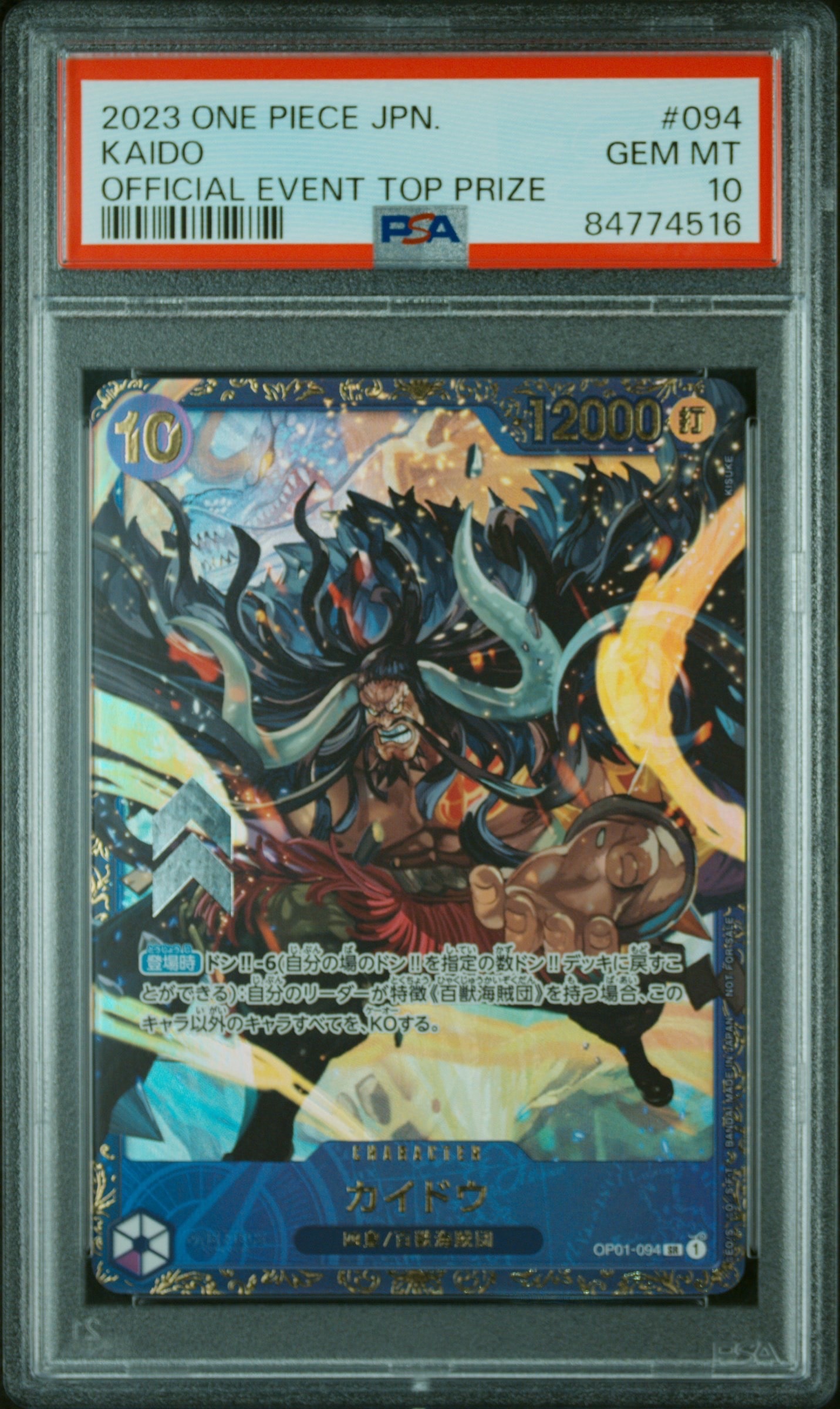 PSA10】カイドウ SR [OP01-094] (フラッグシップバトル 10月 優勝記念