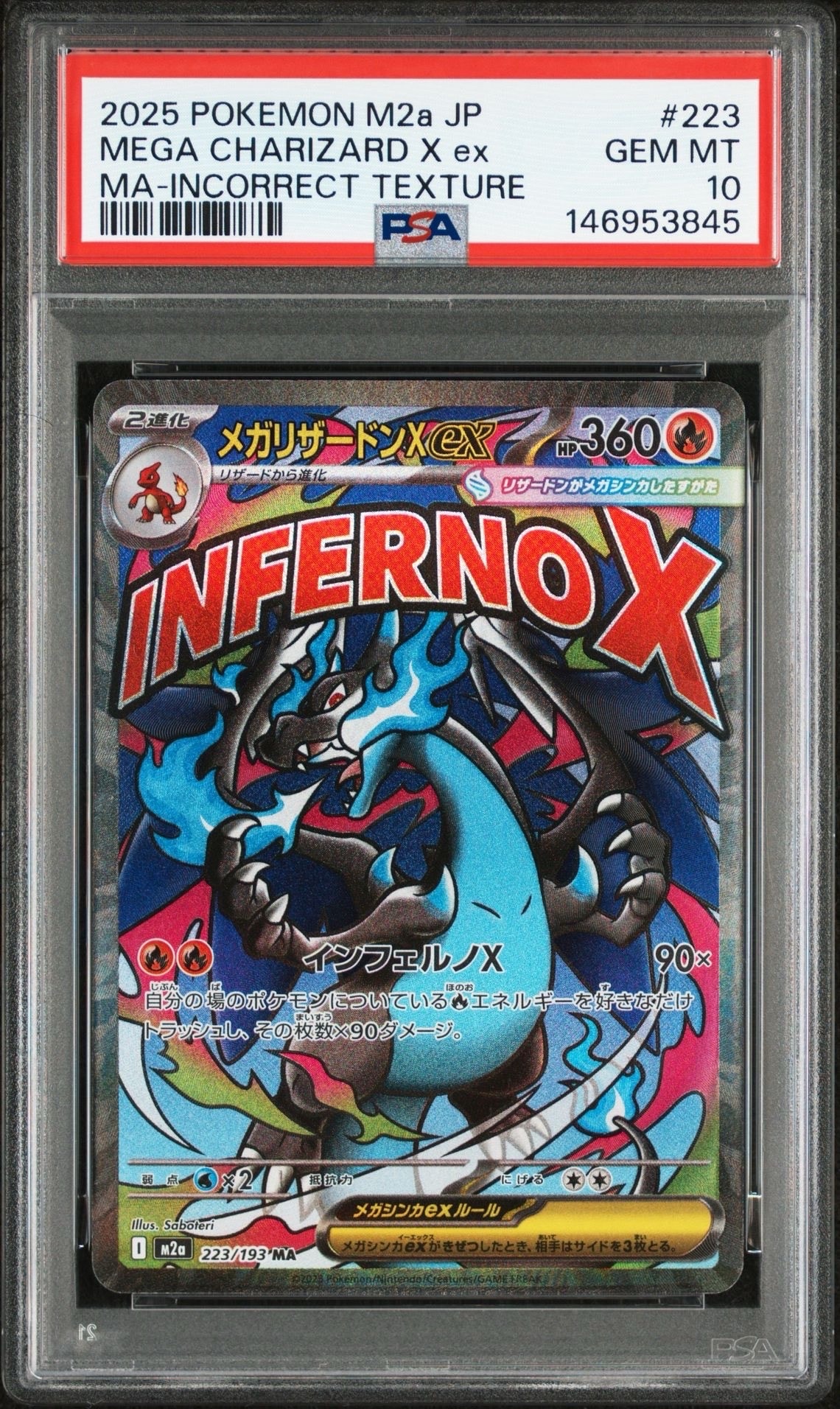 メガリザードンXex MA :中国語箔押しエラー [M2a 223/193](ハイクラスパック「MEGAドリームex」)