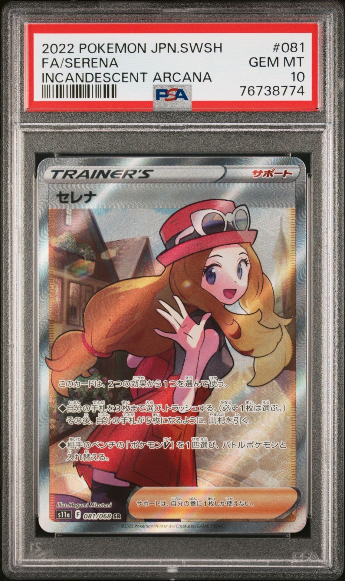 セレナ SR [s11a 081/068](強化拡張パック『白熱のアルカナ』)