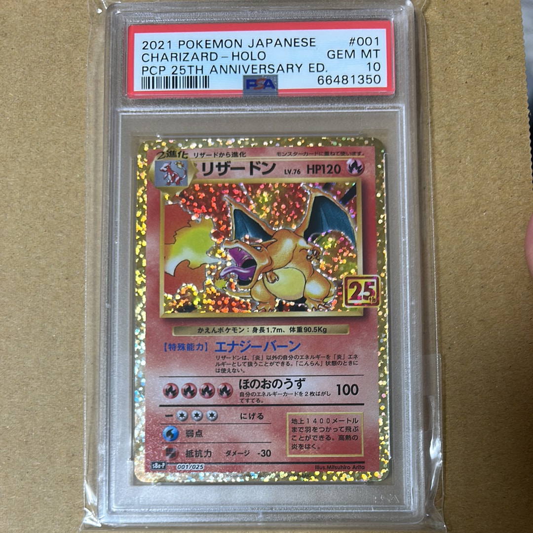 リザードン: プロモ[S8a-P 001/025](プロモカードパック 25th ANNIVERSARY edition)