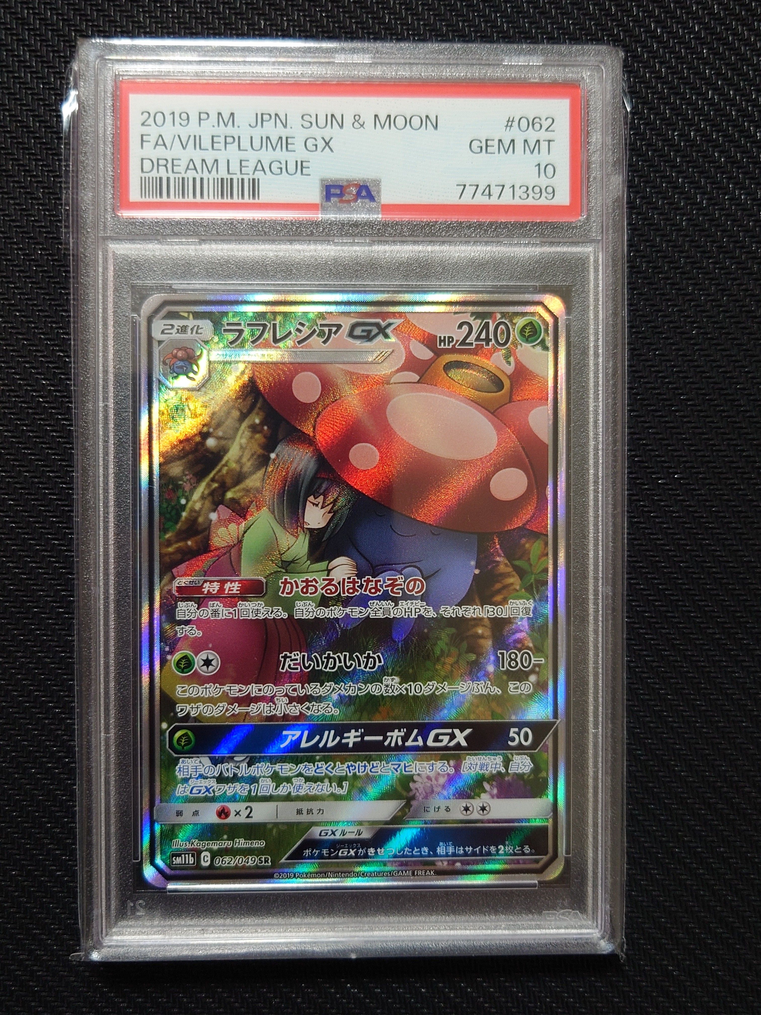 ラフレシアGX SR: SA[SM11b 062/049](強化拡張パック「ドリームリーグ」)