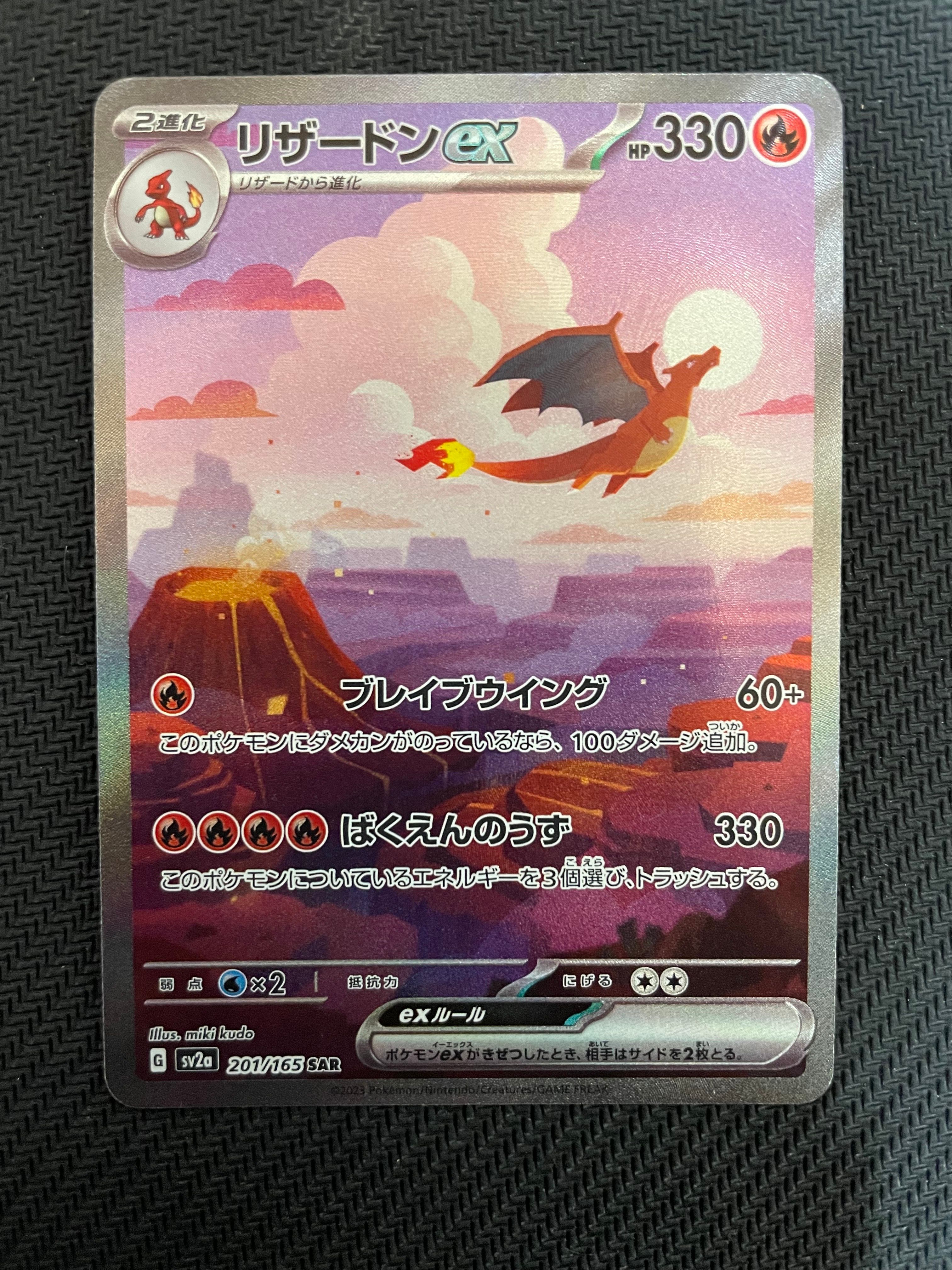 リザードンex SAR [SV2a 201/165](強化拡張パック「ポケモンカード151」)
