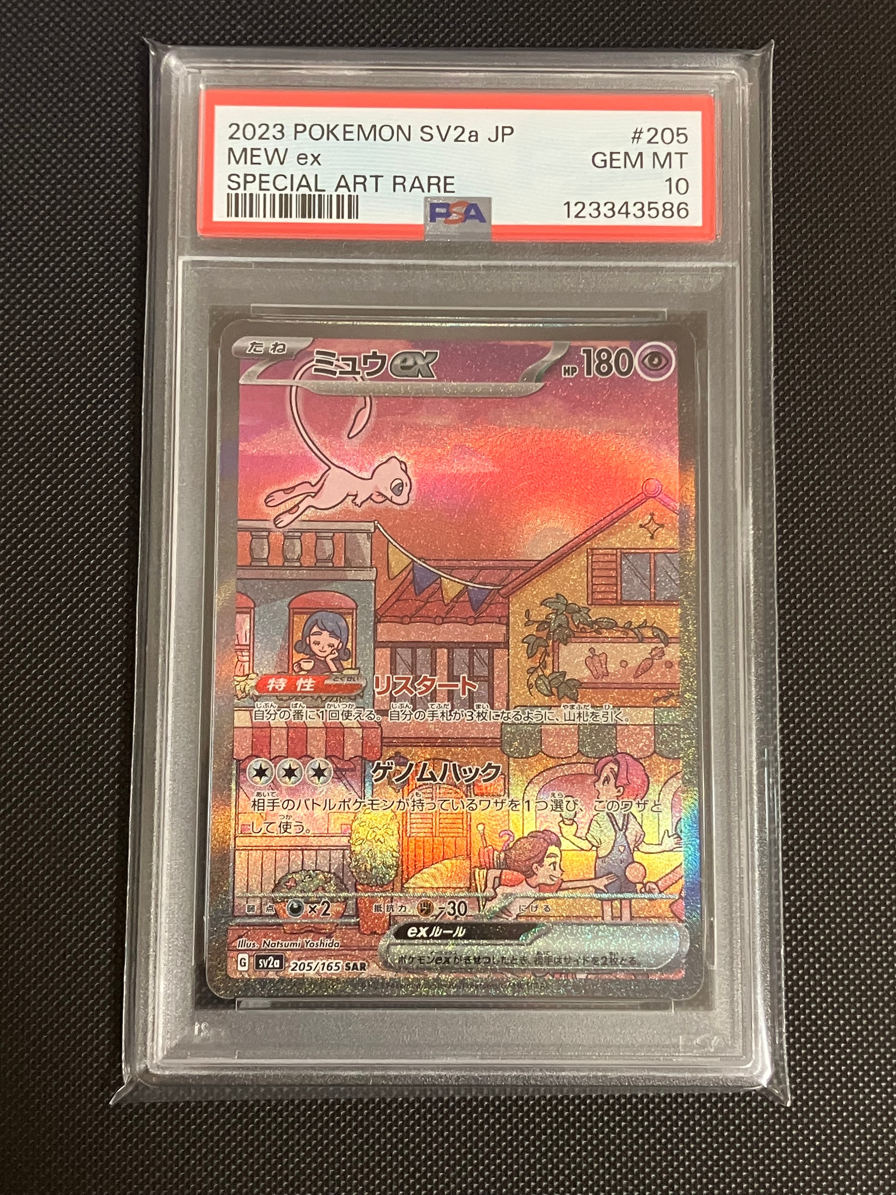 ミュウex SAR[SV2a 205/165](強化拡張パック「ポケモンカード151」)