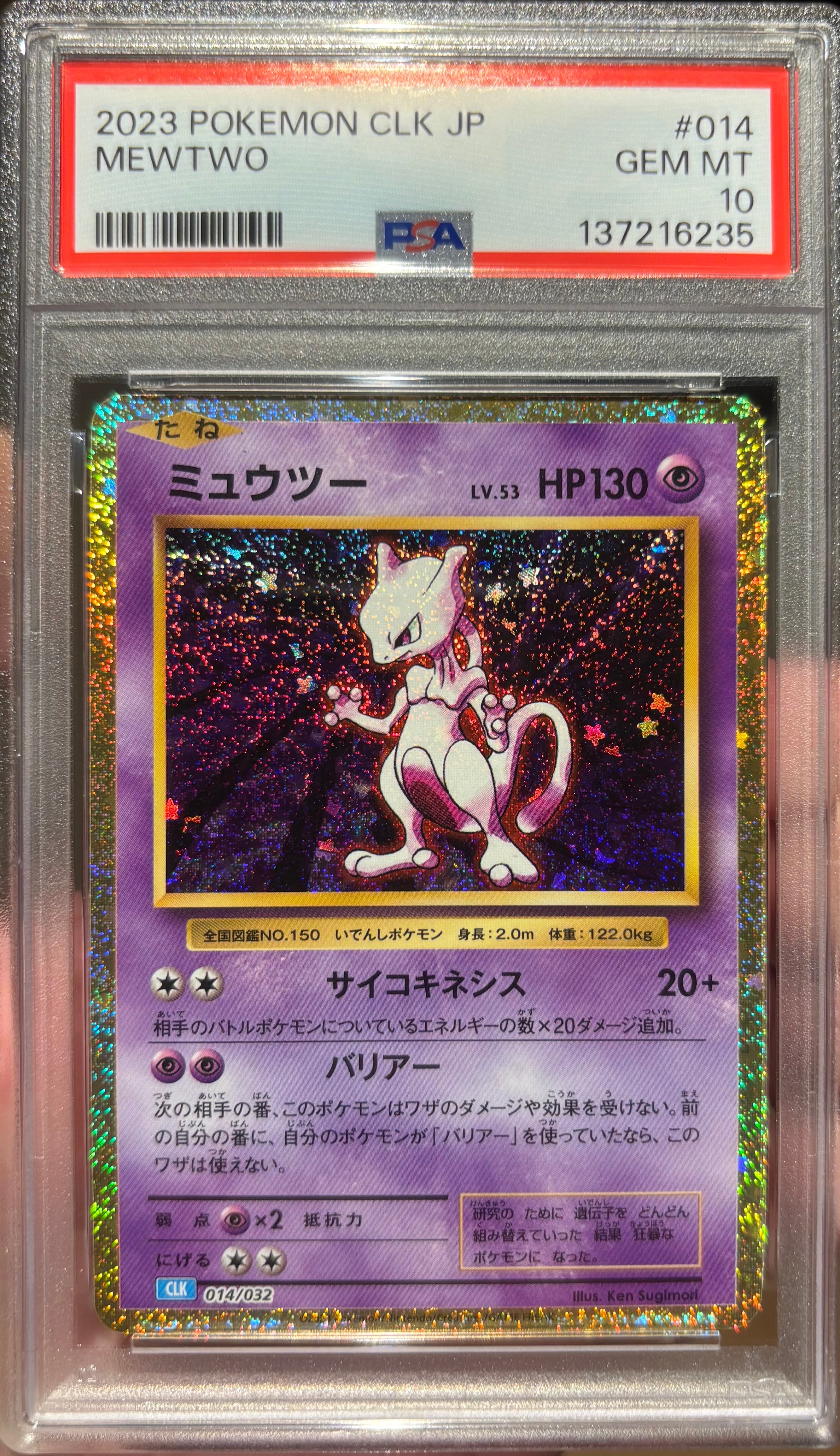 ミュウツー [CLK 014/032](ポケモンカードゲーム Classic)