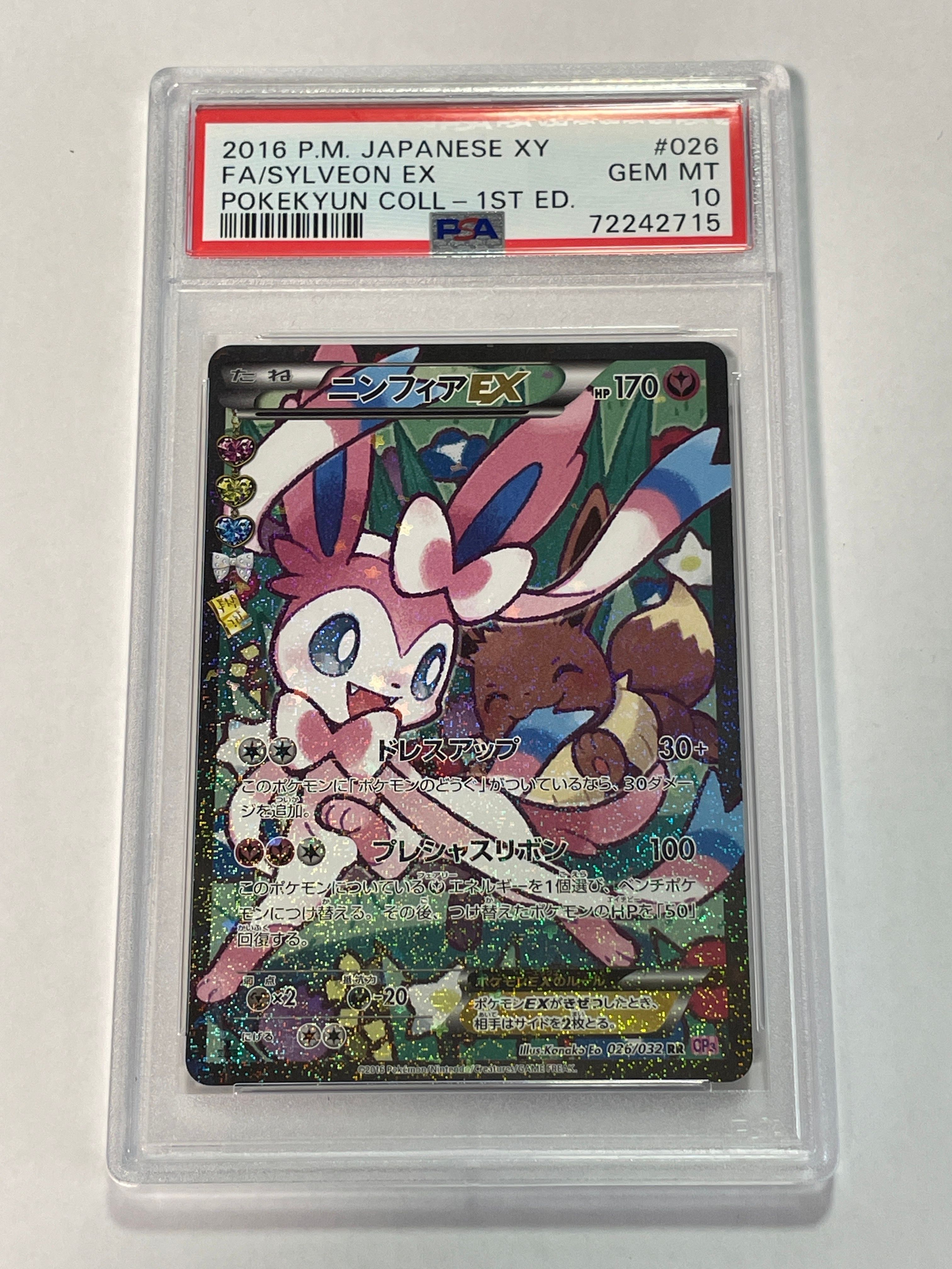 ニンフィアEX RR :1ED [CP3 026/032](コンセプトパック「ポケキュンコレクション」) エラー版