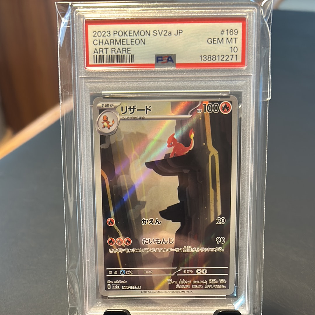 PSA9】リザード AR[SV2a 169/165](強化拡張パック「ポケモンカード151