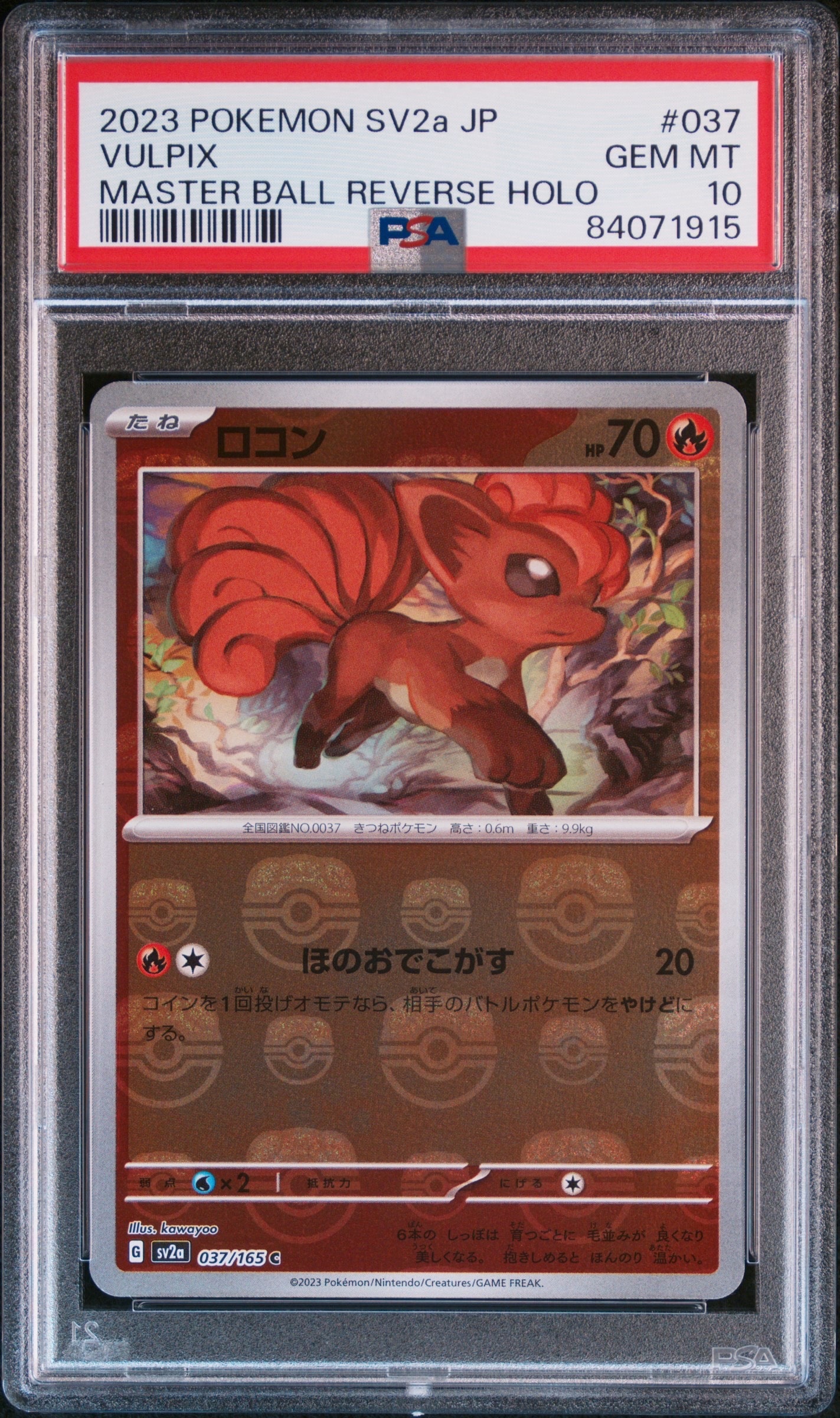 ロコン C: マスターボールミラー[SV2a 037/165](強化拡張パック「ポケモンカード151」)