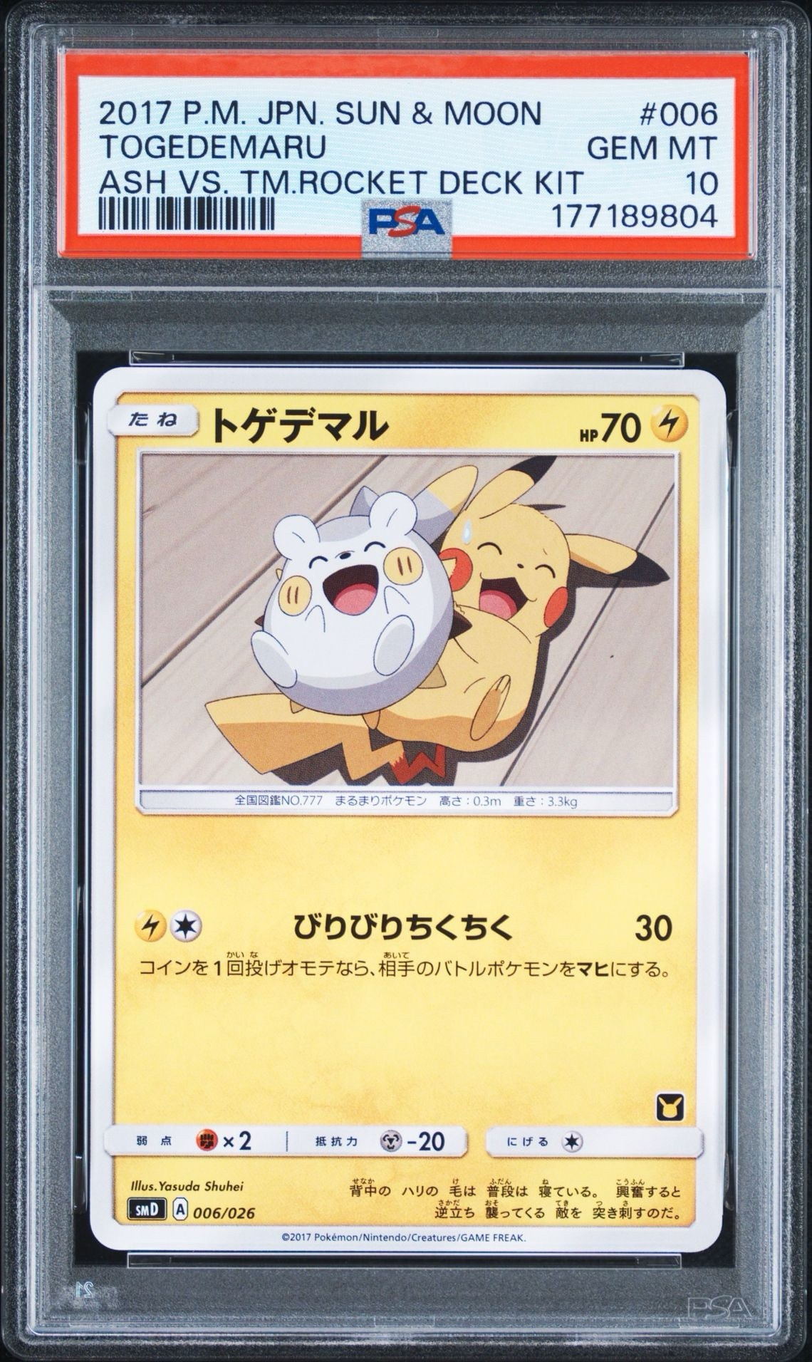PSA10】トゲデマル [SMD 006/026](30枚デッキ対戦セット サトシVS