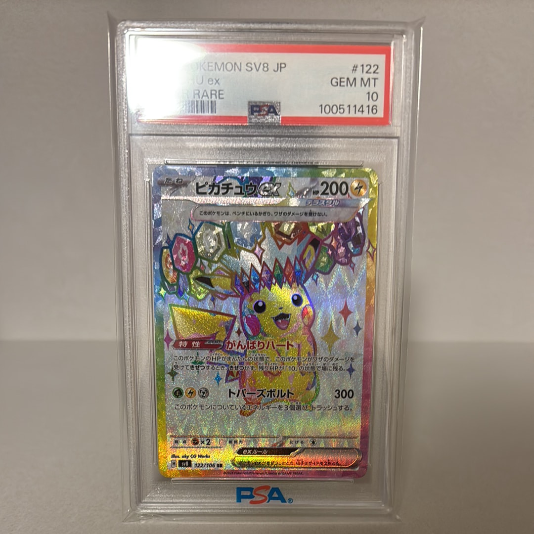 ピカチュウex SR [SV8 122/106](拡張パック「超電ブレイカー」)