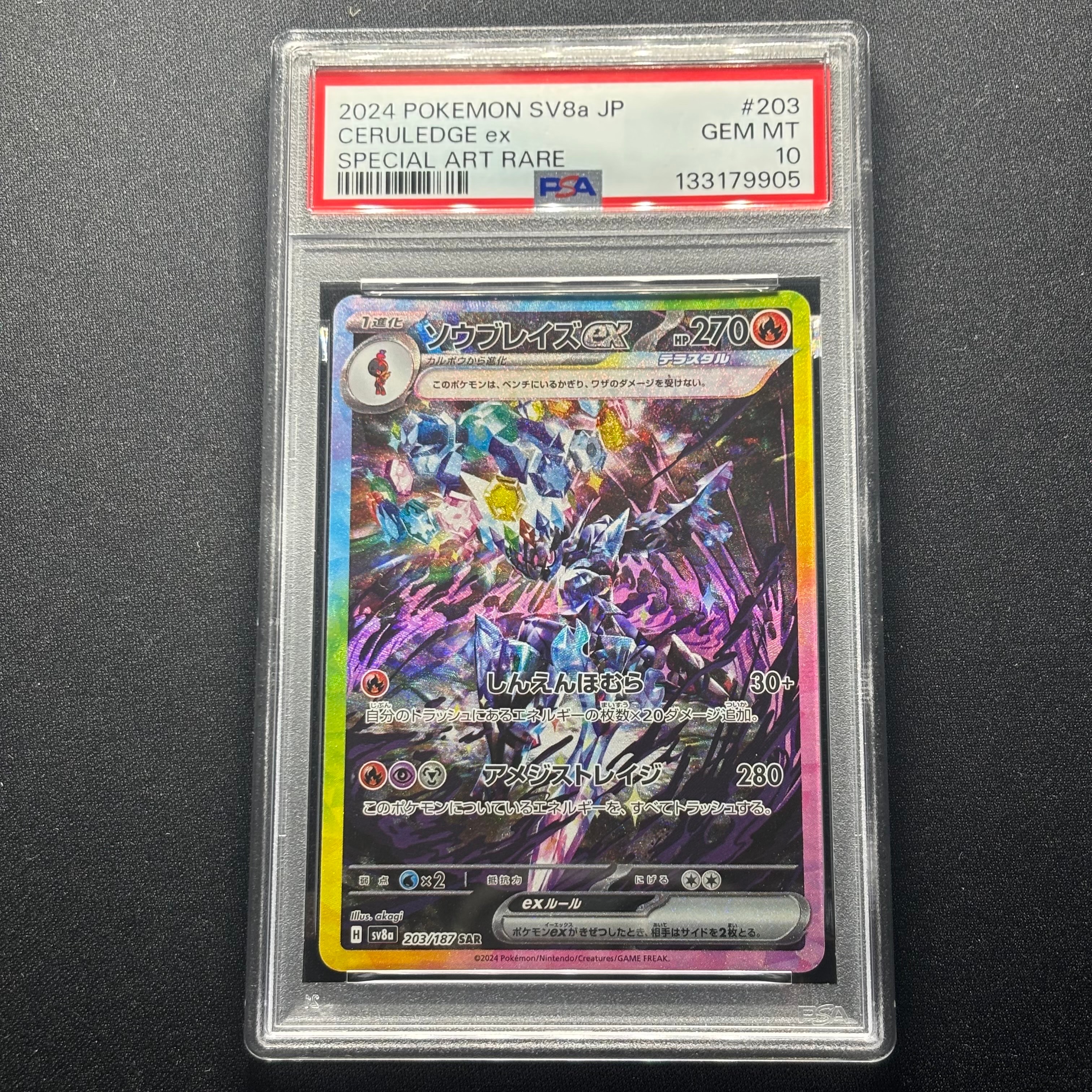 ソウブレイズex SAR [SV8a 203/187](ハイクラスパック「テラスタルフェスex」)
